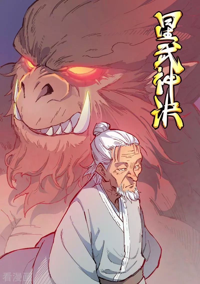 Star Martial God Technique Capítulo 371 - Página 3 en español