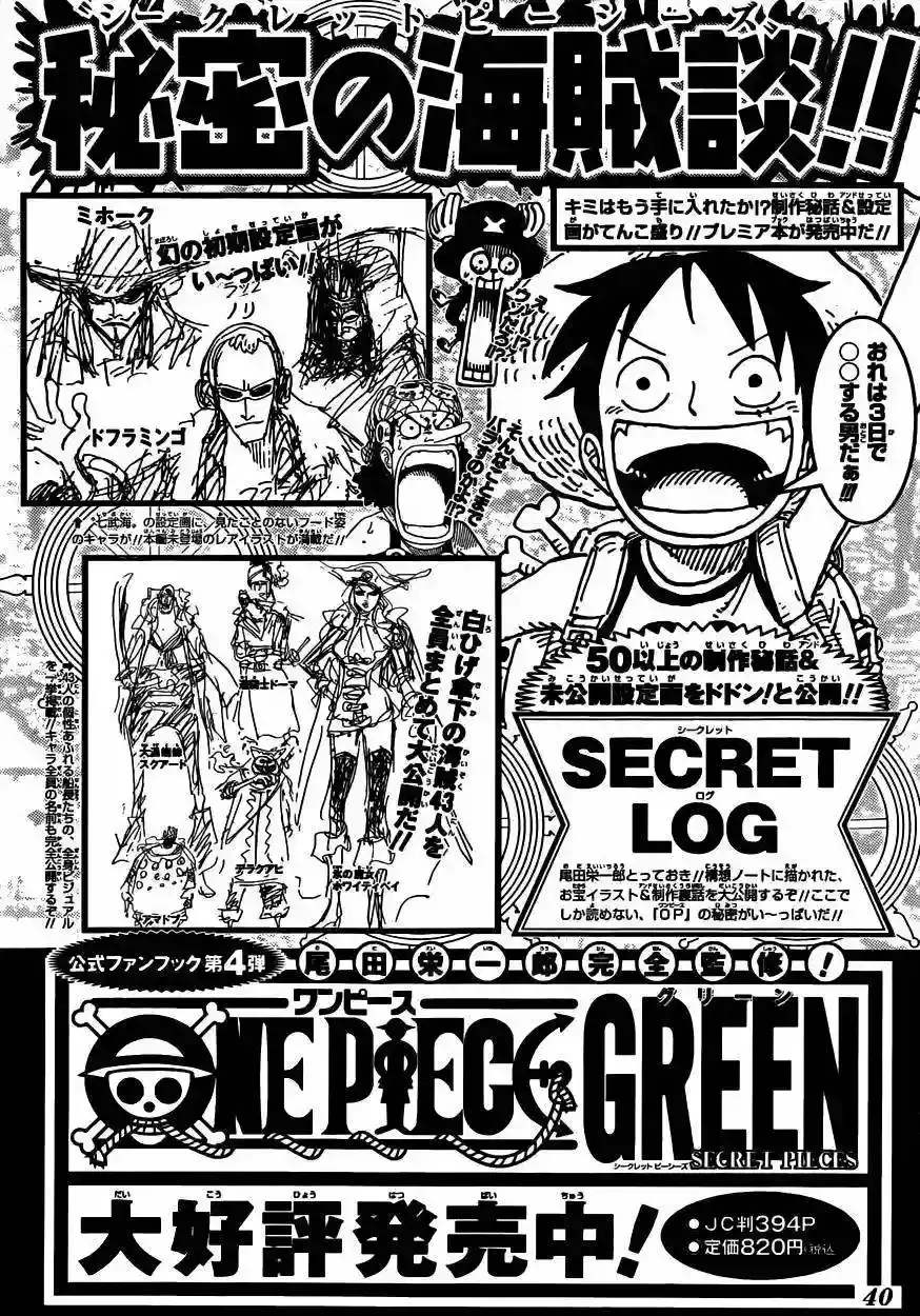 One Piece Capítulo 604 - Página 17 en español