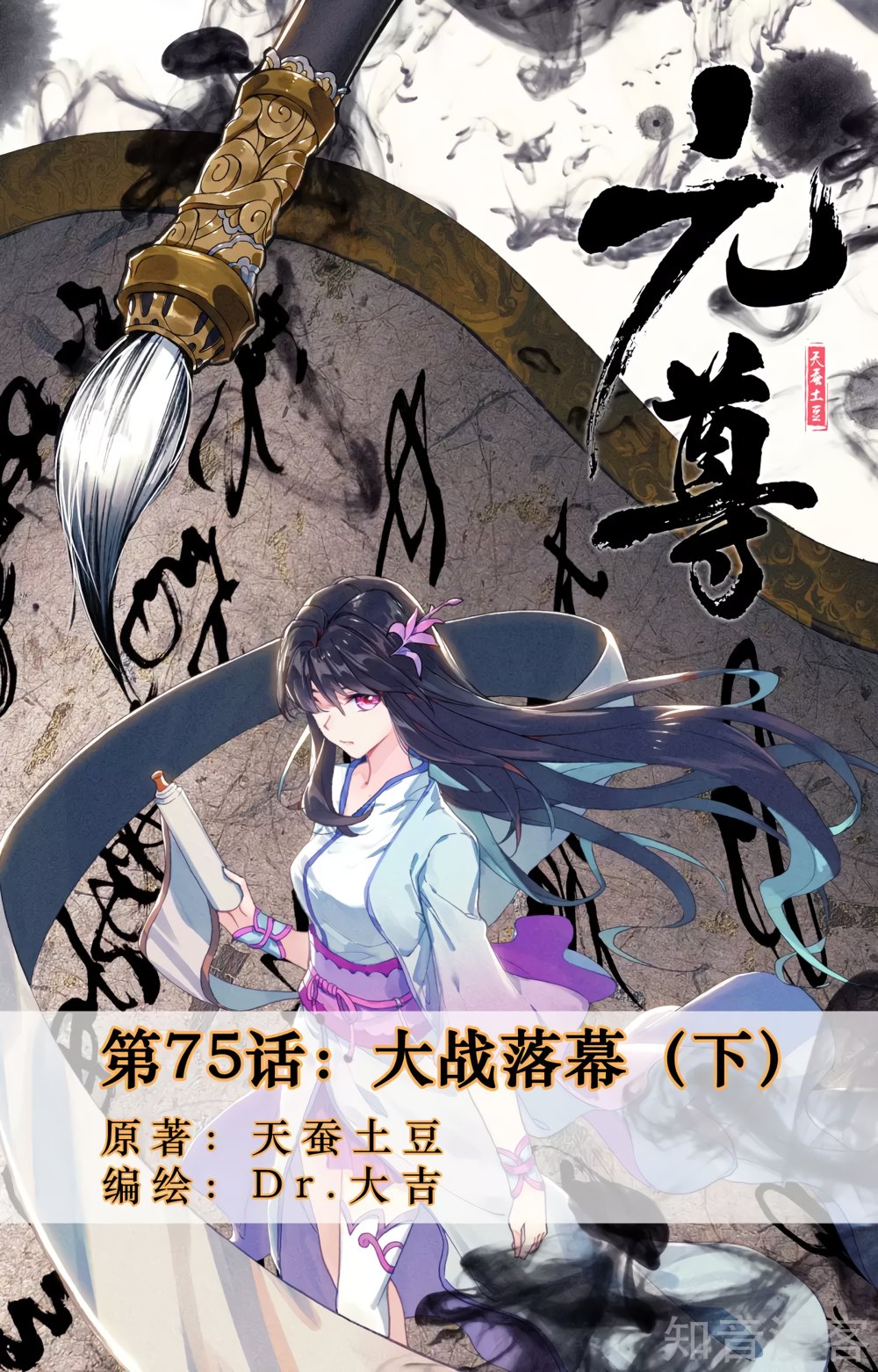Yuan Zun Capítulo 103 - Página 3 en español