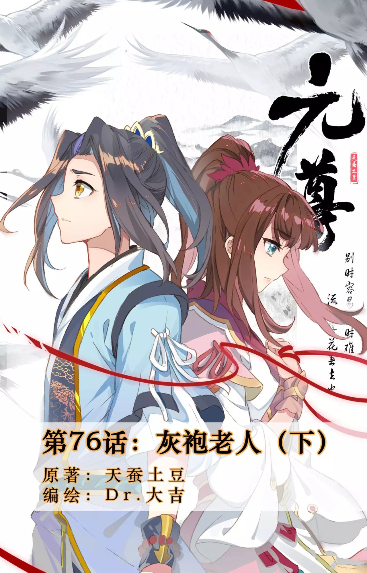 Yuan Zun Capítulo 105 - Página 3 en español