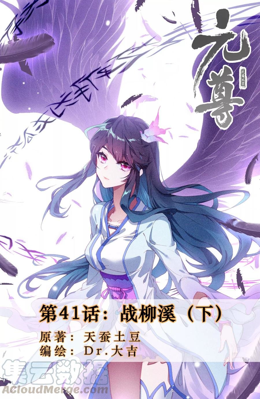 Yuan Zun Capítulo 41.5 - Página 3 en español