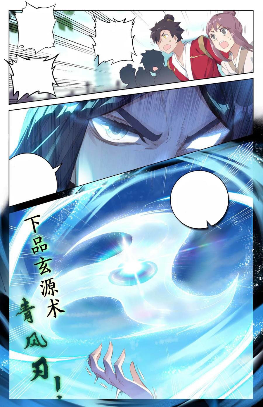 Yuan Zun Capítulo 41.5 - Página 4 en español