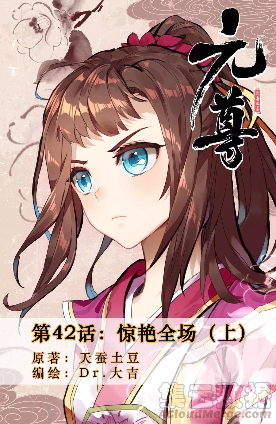 Yuan Zun Capítulo 42 - Página 3 en español