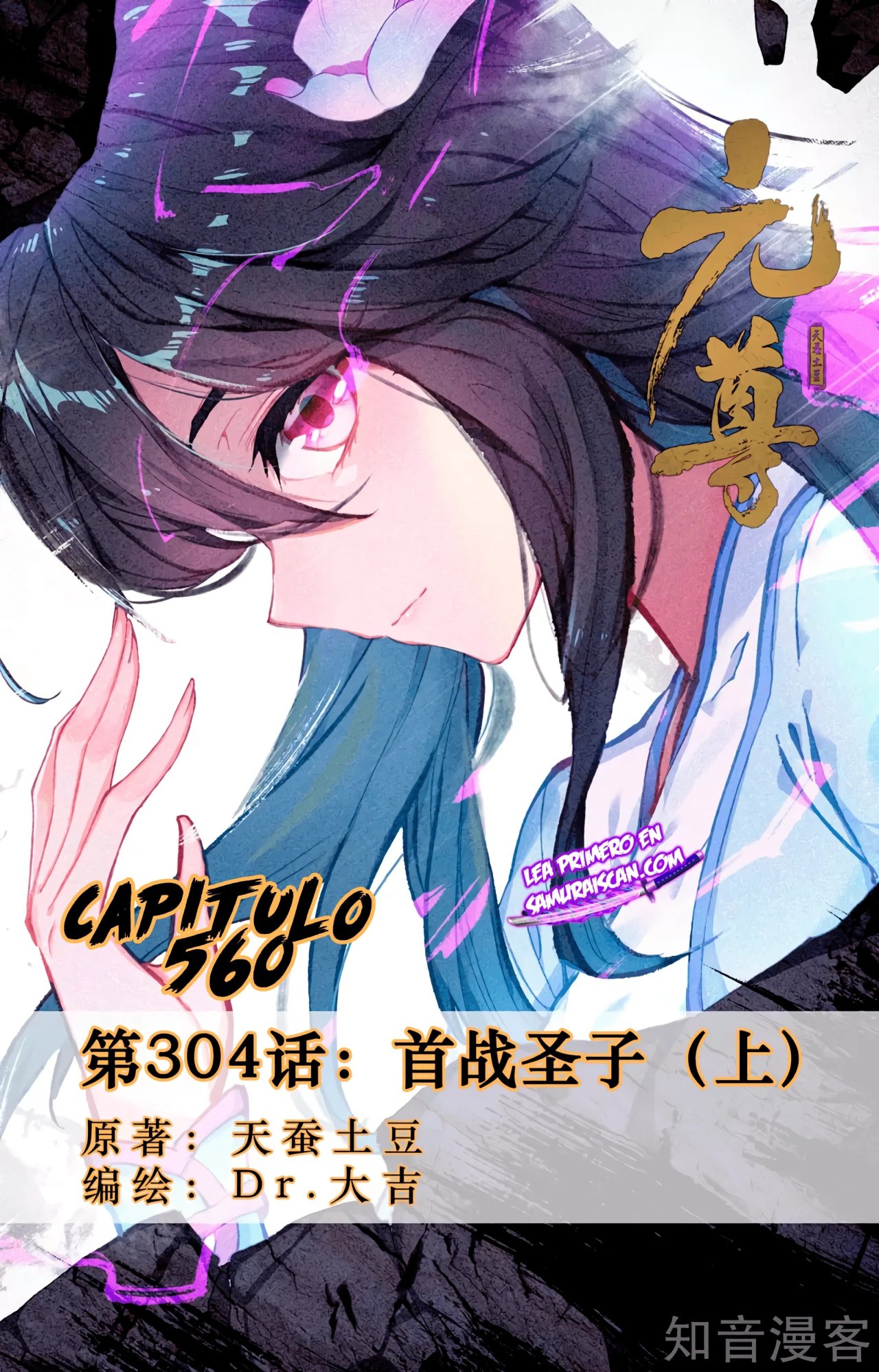 Yuan Zun Capítulo 560 - Página 3 en español