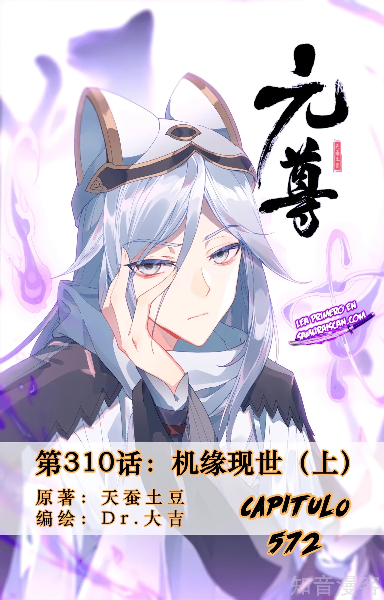 Yuan Zun Capítulo 572 - Página 3 en español