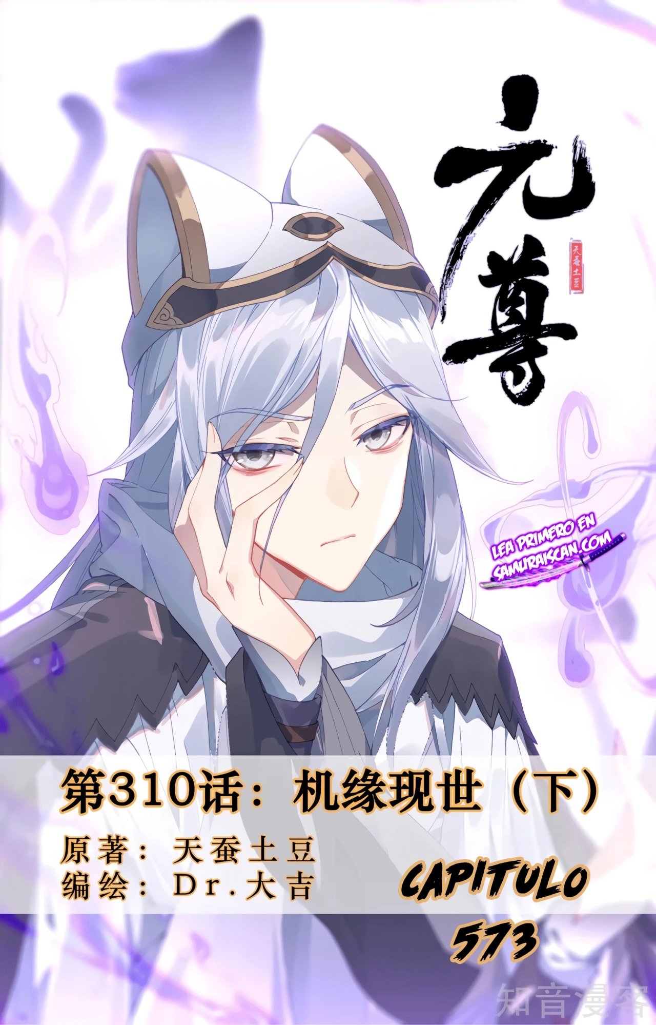 Yuan Zun Capítulo 573 - Página 3 en español