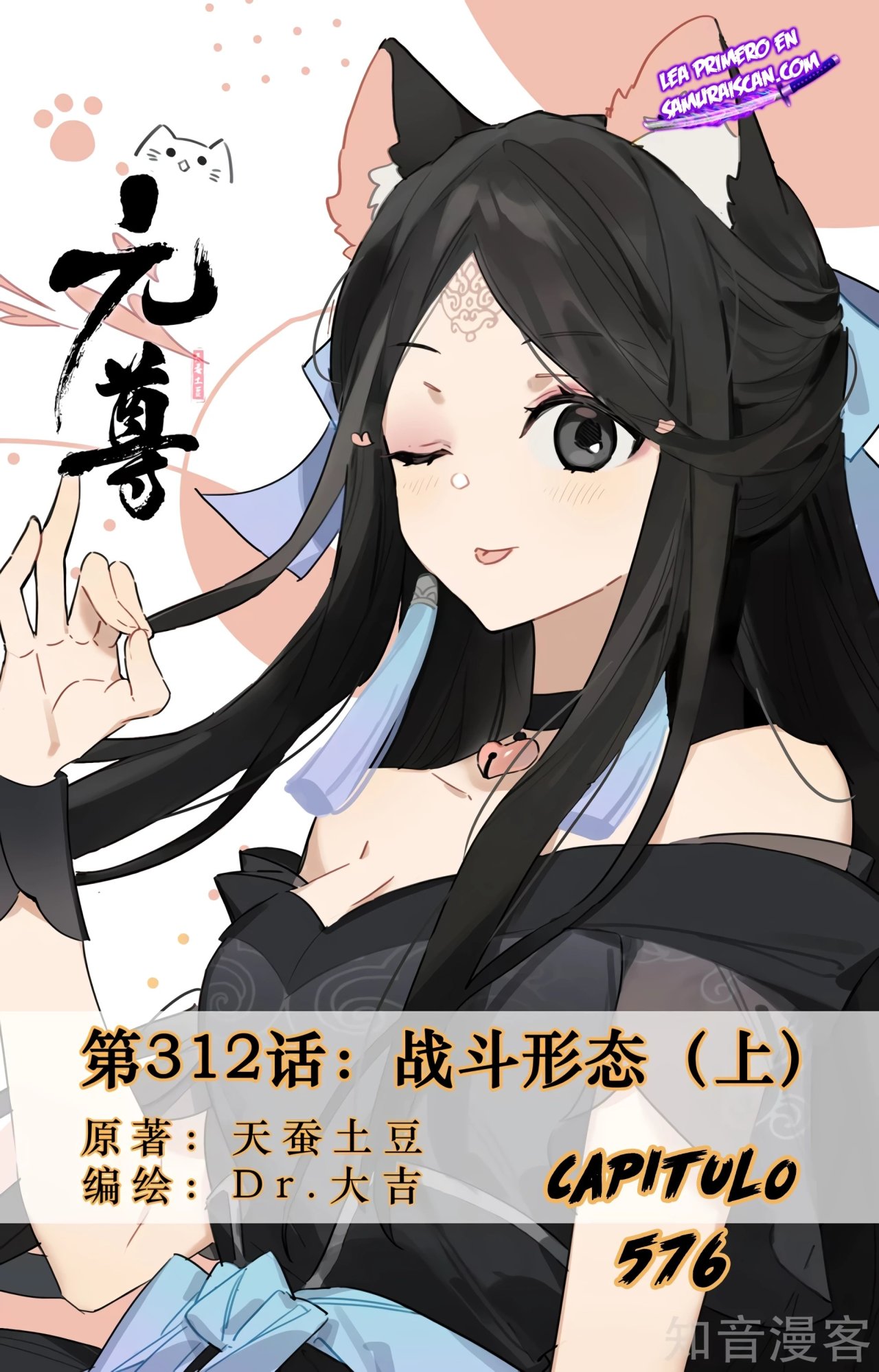 Yuan Zun Capítulo 576 - Página 3 en español