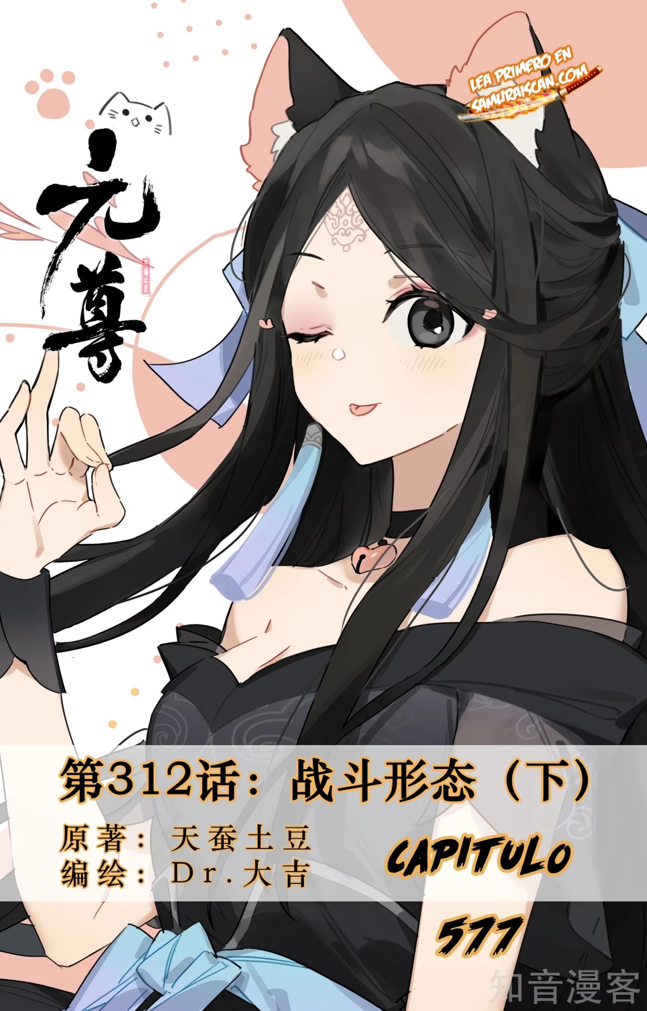 Yuan Zun Capítulo 577 - Página 3 en español