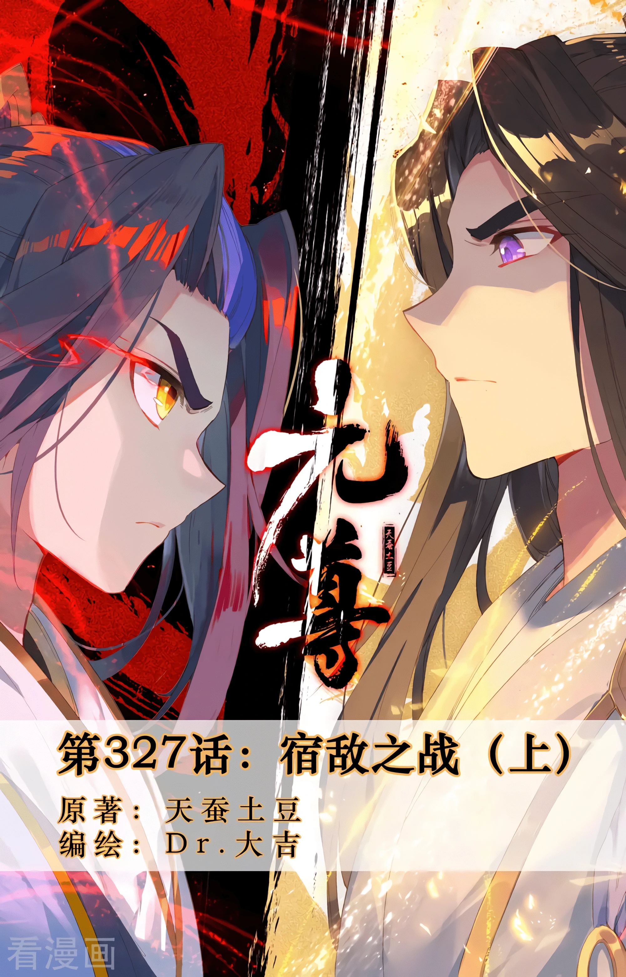 Yuan Zun Capítulo 606 - Página 3 en español