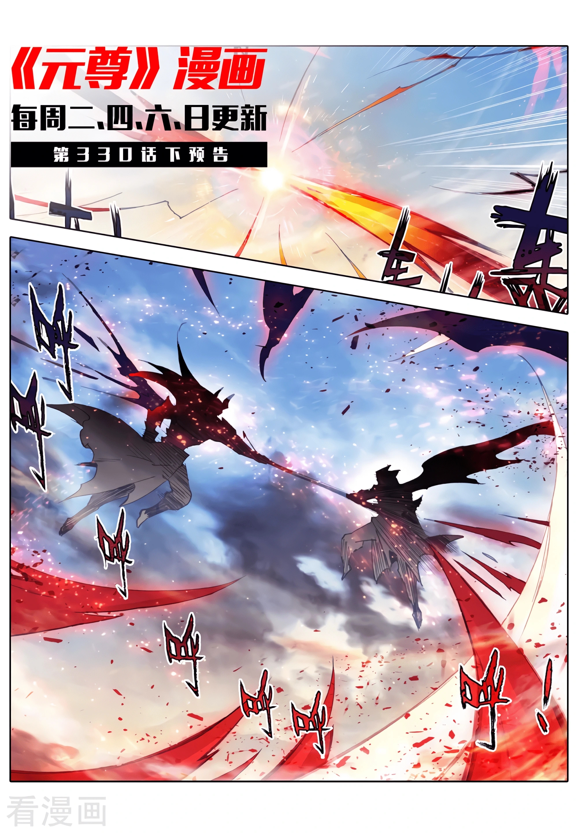 Yuan Zun Capítulo 612 - Página 11 en español