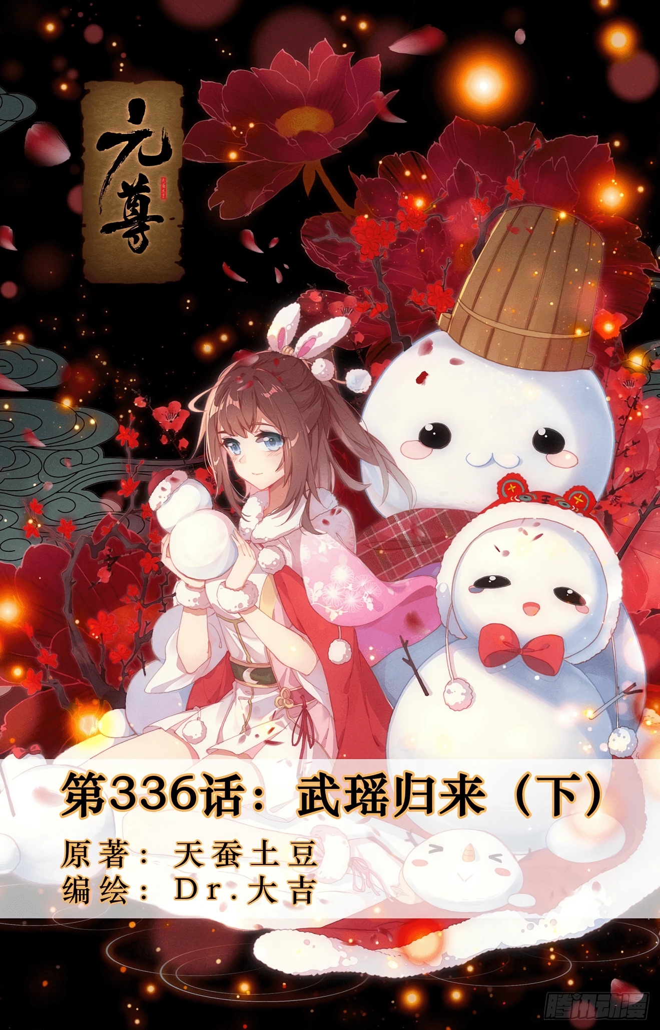 Yuan Zun Capítulo 625 - Página 3 en español