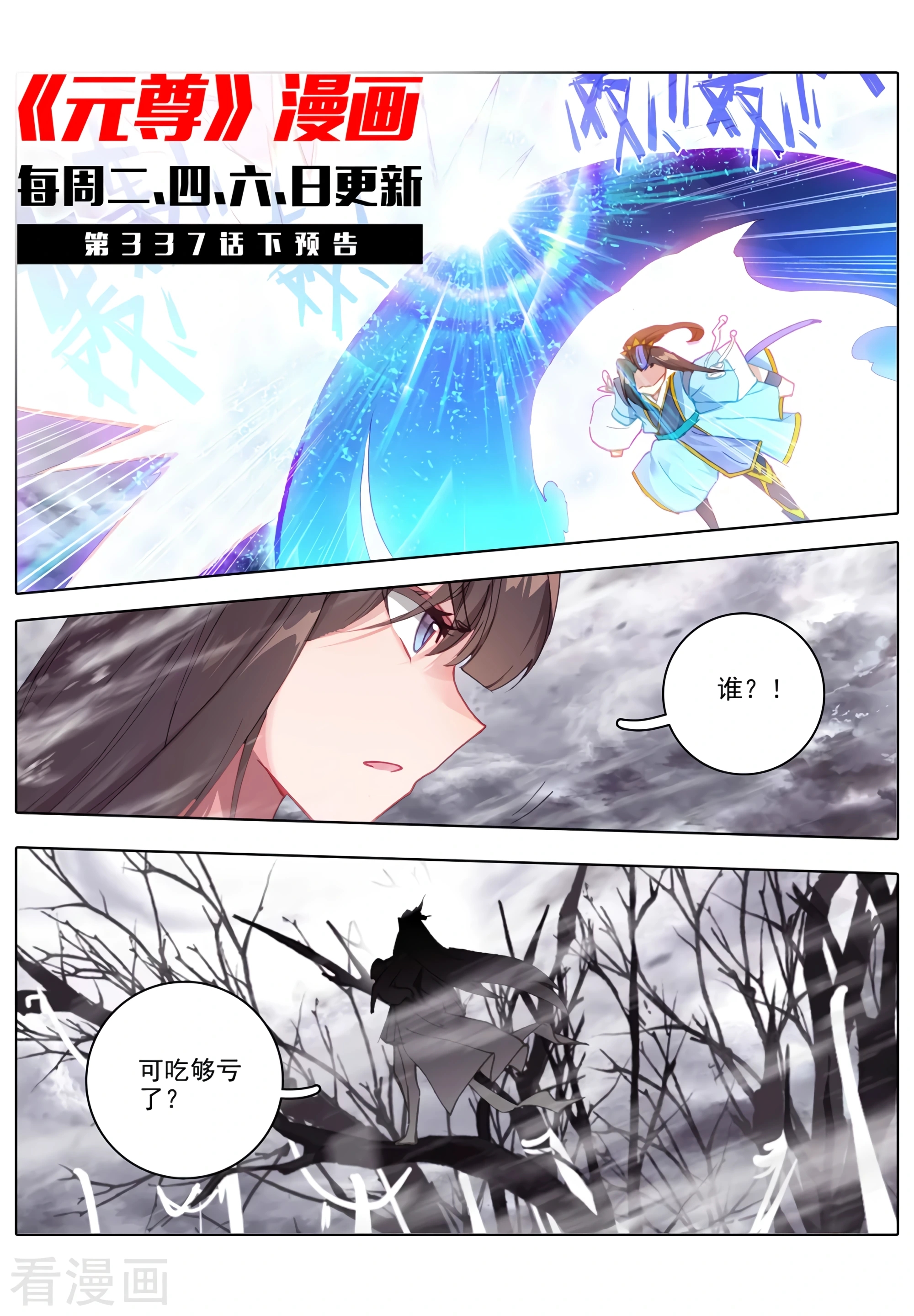 Yuan Zun Capítulo 626 - Página 12 en español