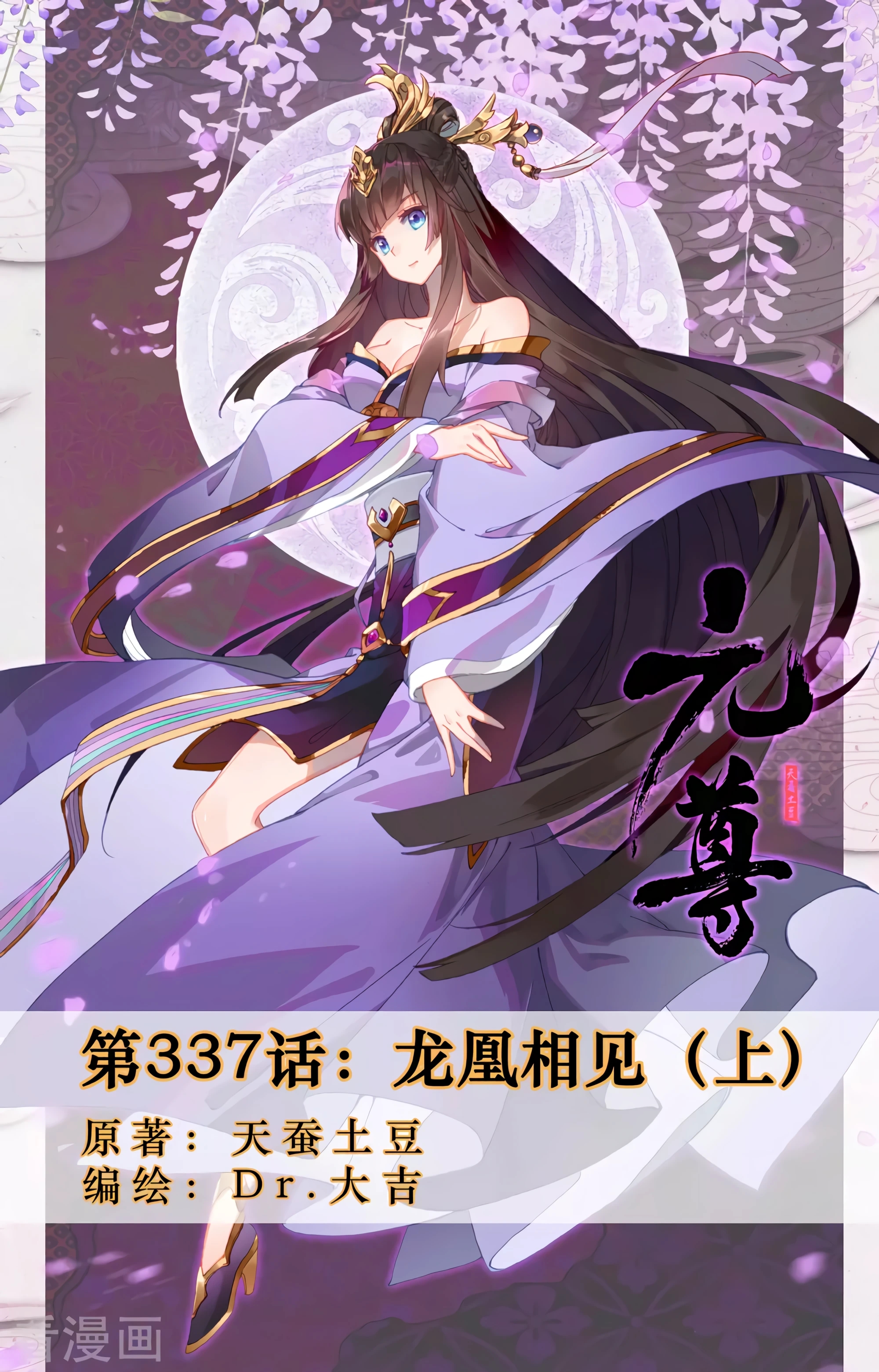 Yuan Zun Capítulo 626 - Página 3 en español