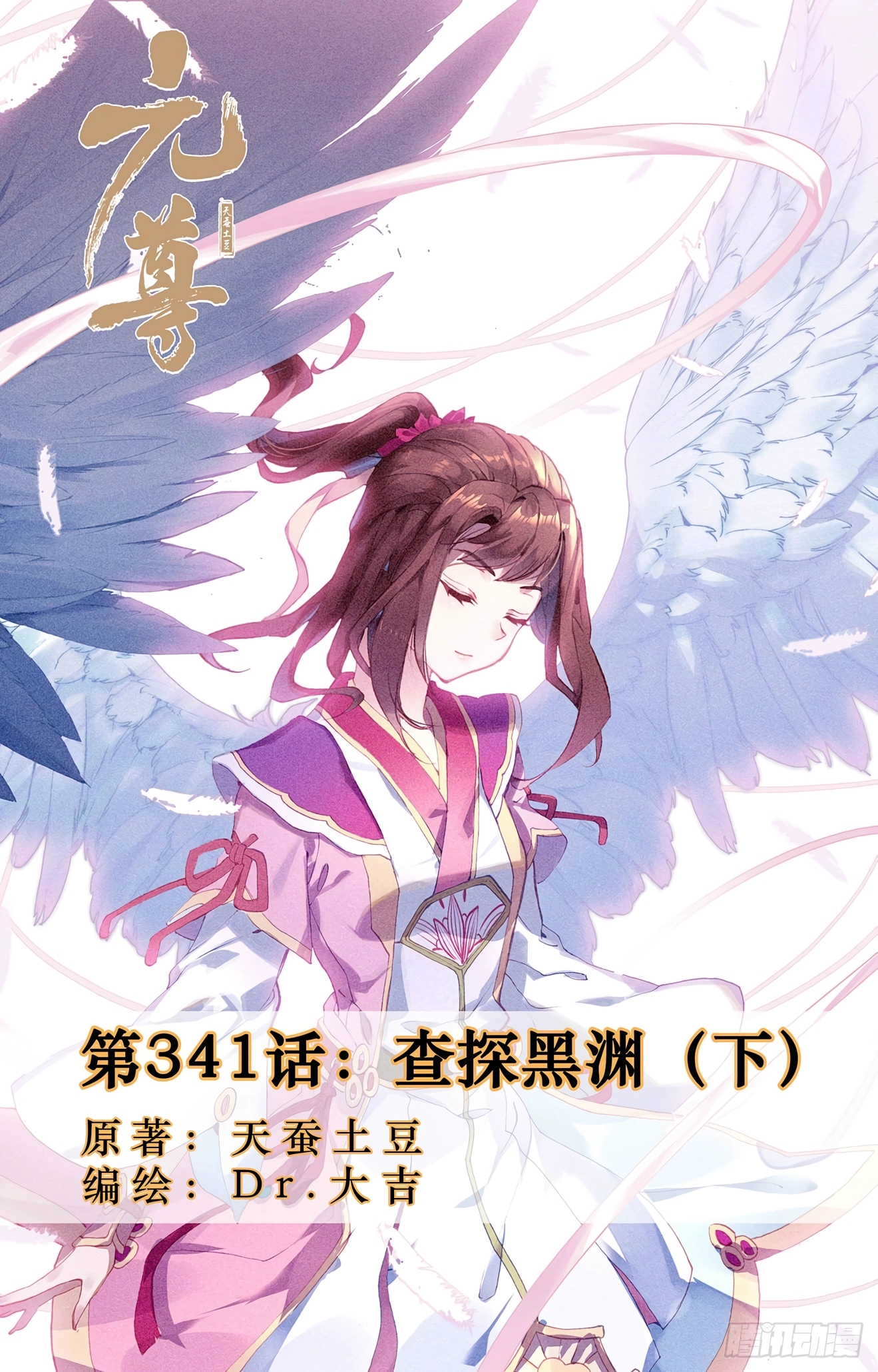 Yuan Zun Capítulo 635 - Página 3 en español