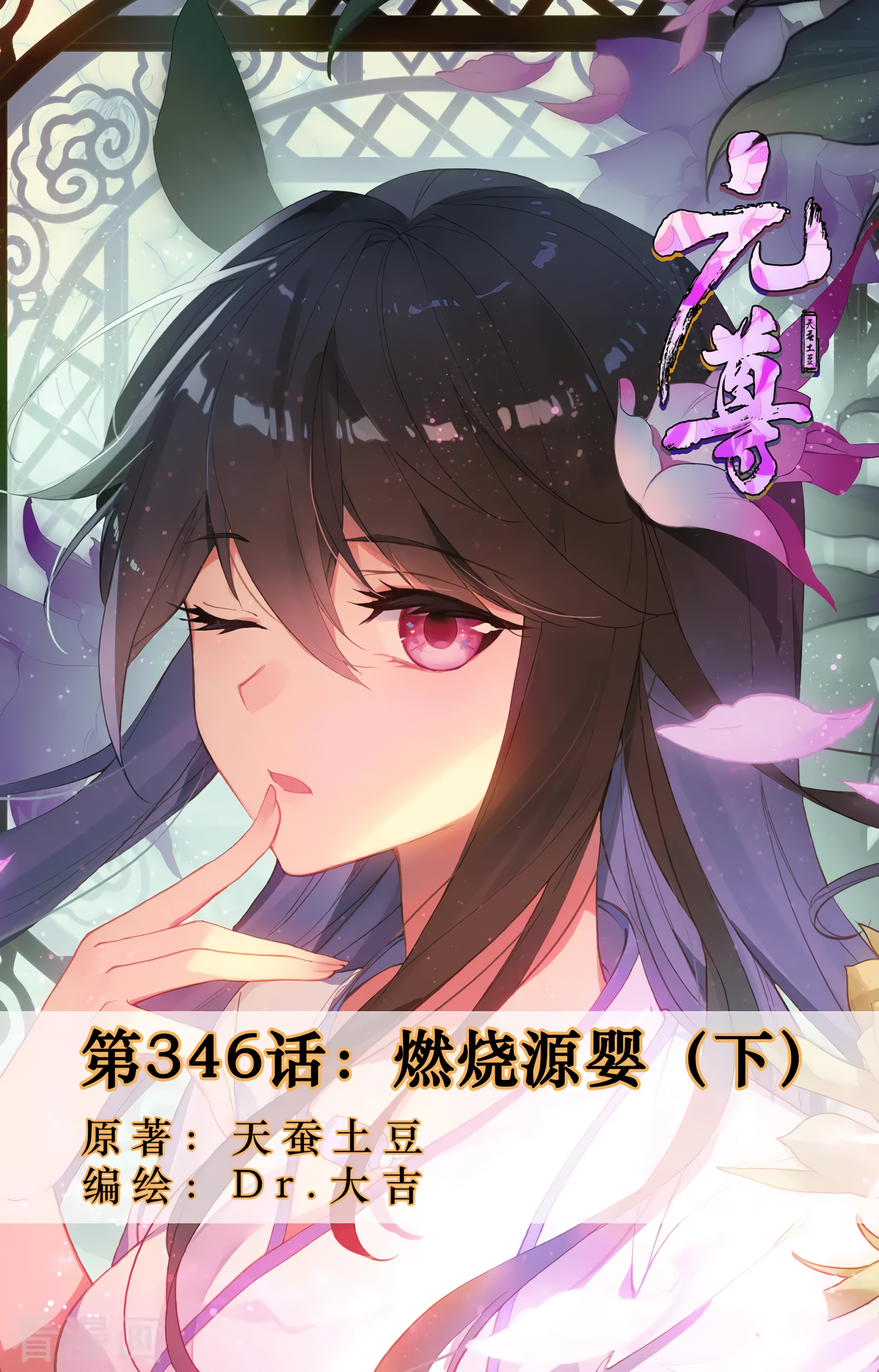 Yuan Zun Capítulo 645 - Página 3 en español