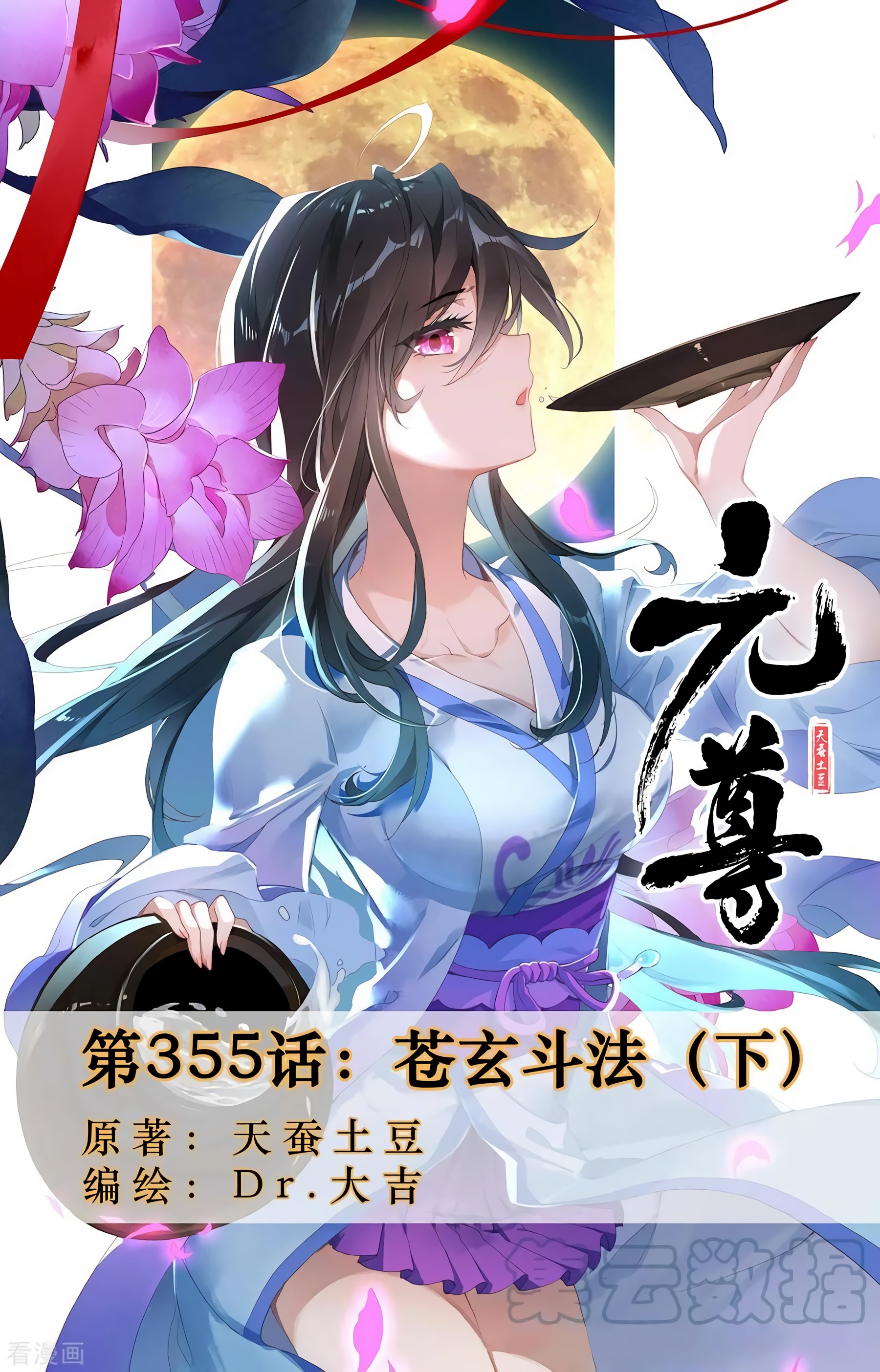 Yuan Zun Capítulo 663 - Página 3 en español