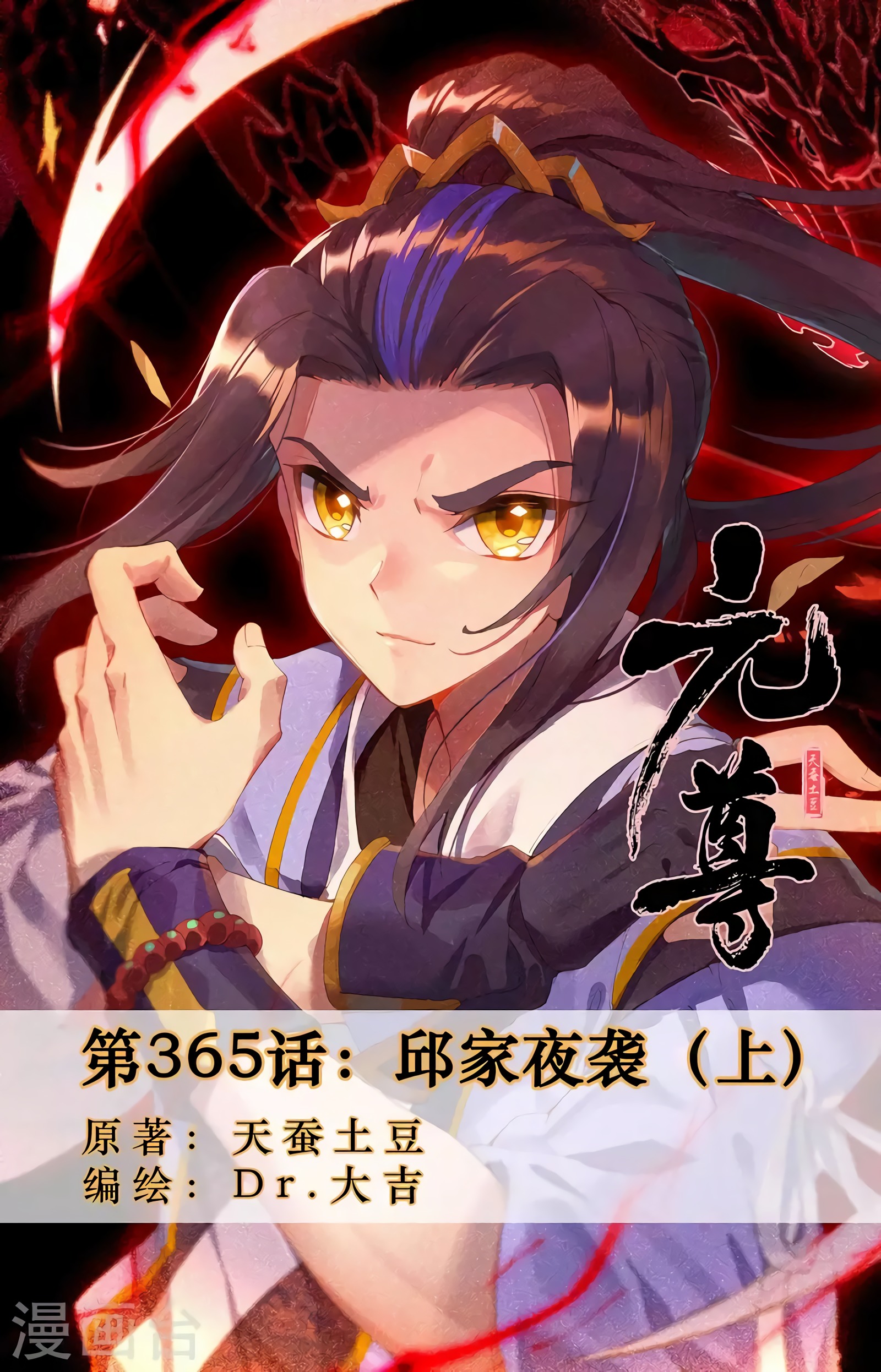 Yuan Zun Capítulo 682 - Página 3 en español