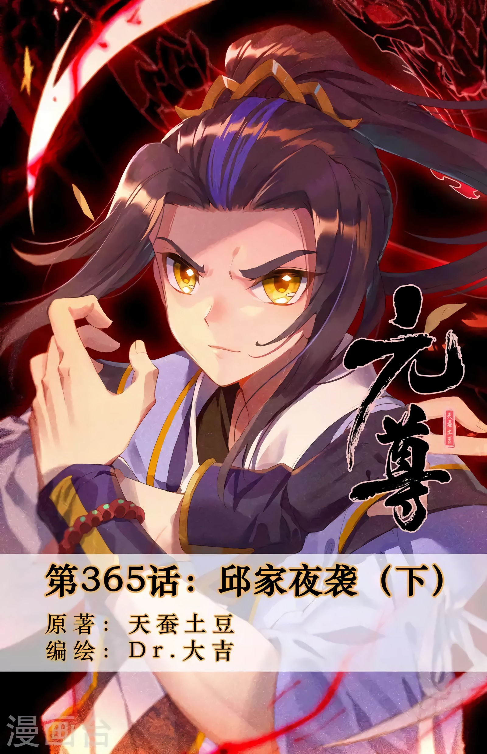 Yuan Zun Capítulo 683 - Página 3 en español