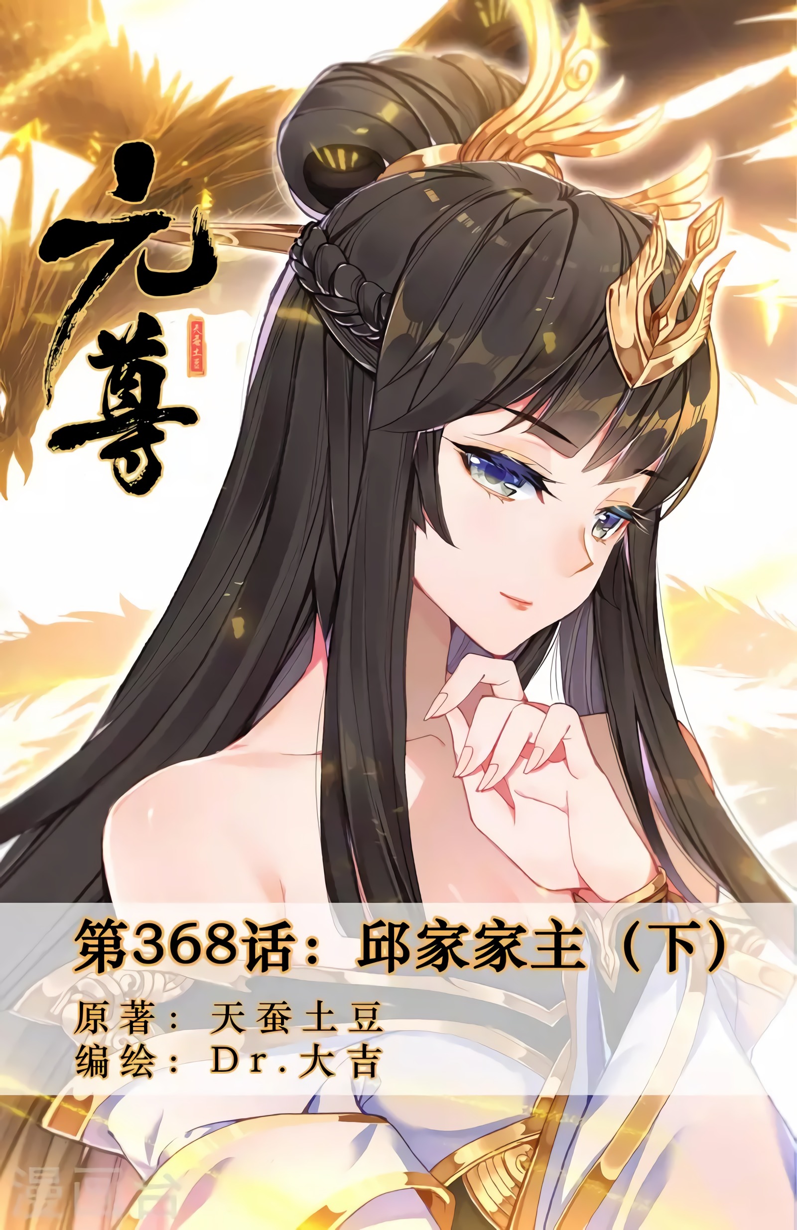 Yuan Zun Capítulo 689 - Página 3 en español
