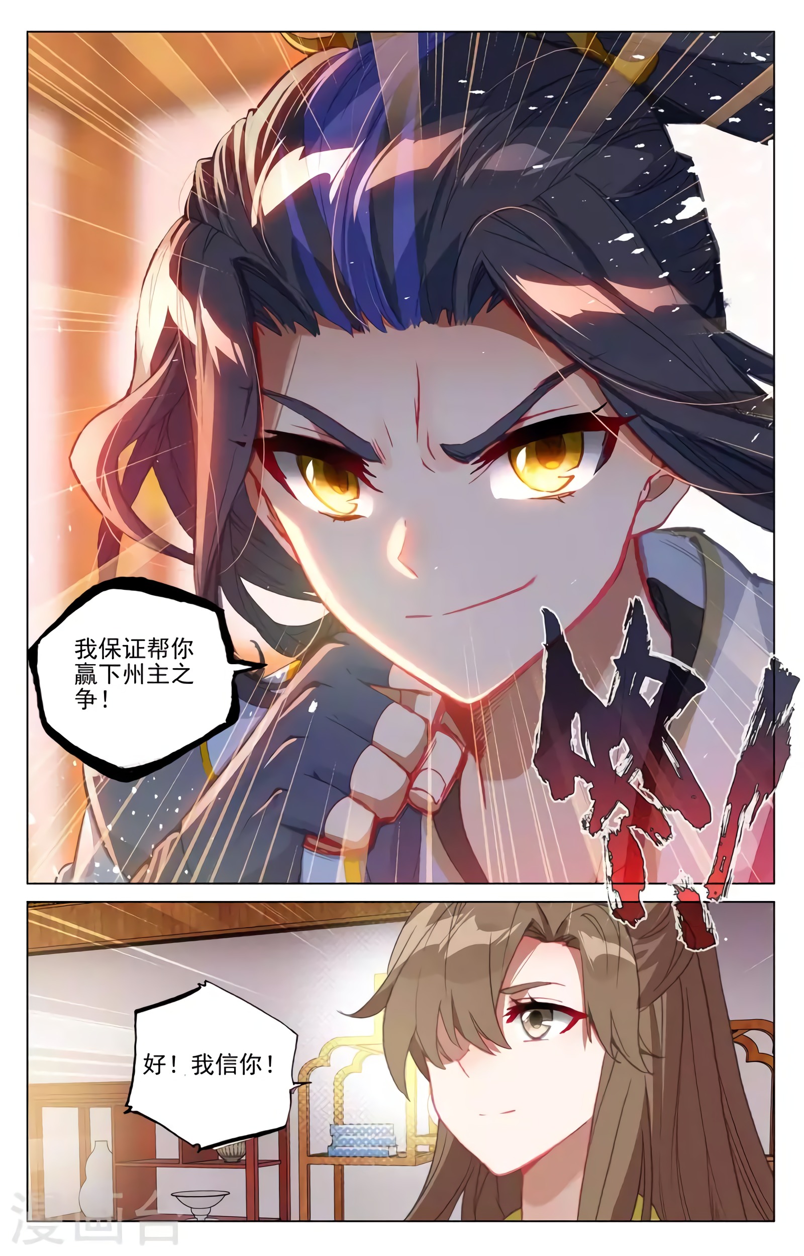 Yuan Zun Capítulo 691 - Página 11 en español