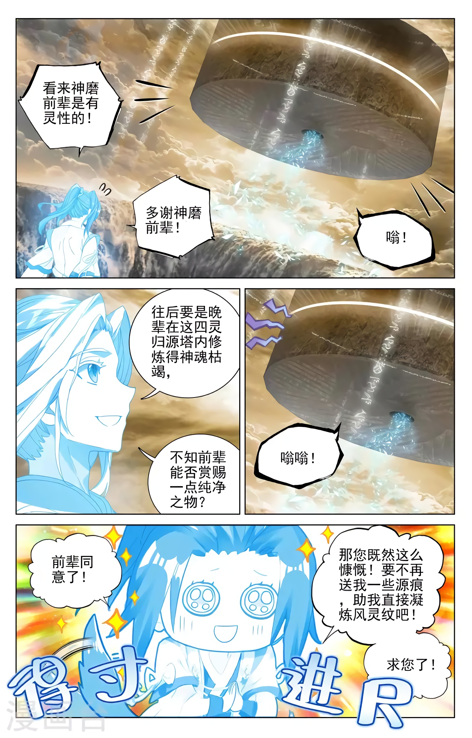 Yuan Zun Capítulo 711 - Página 5 en español