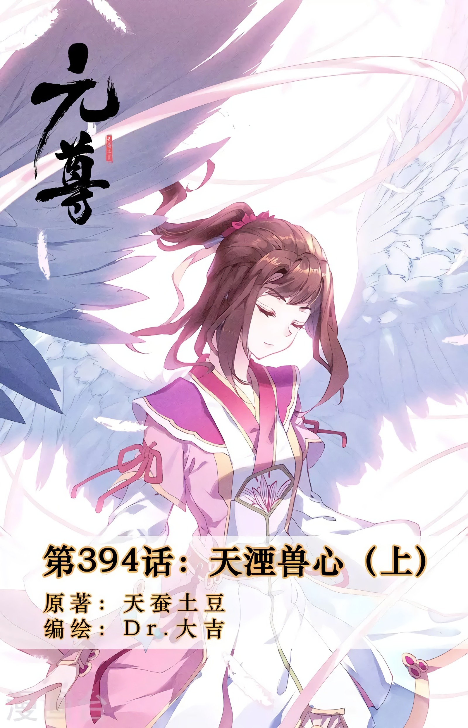 Yuan Zun Capítulo 740 - Página 3 en español