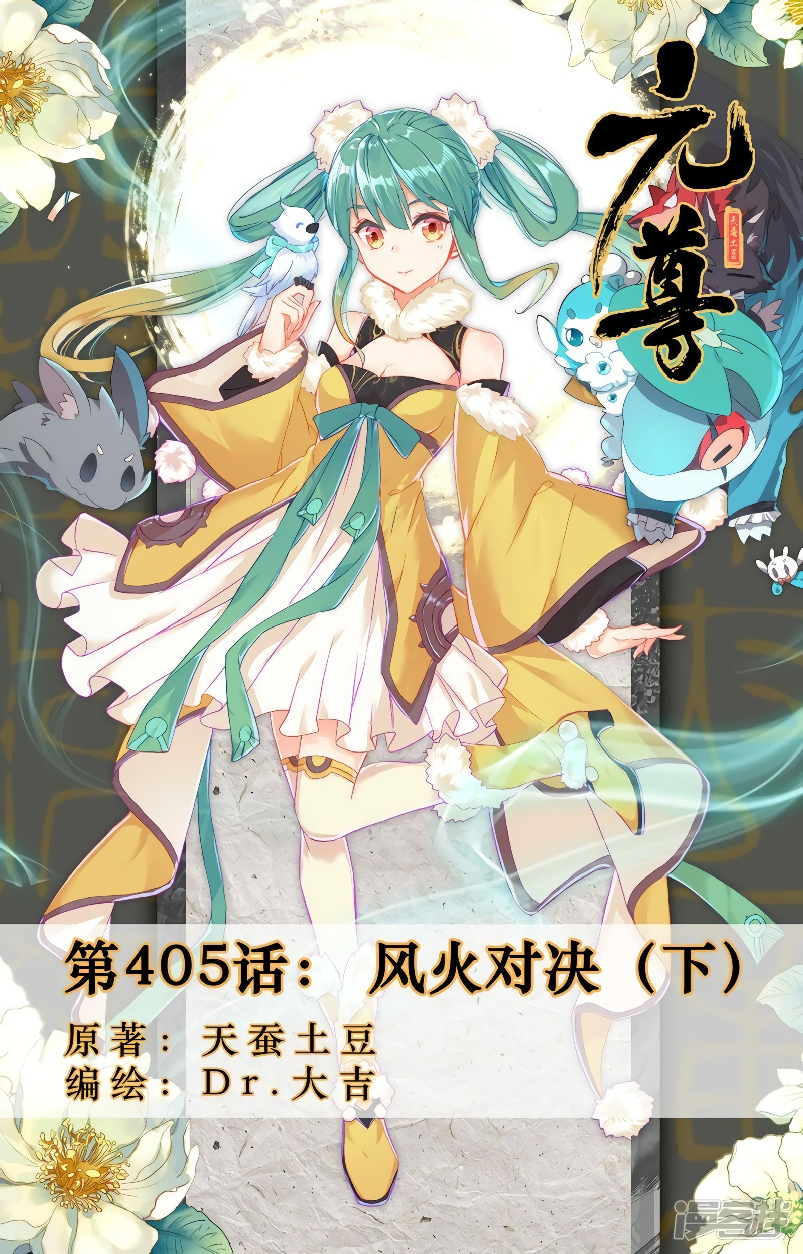 Yuan Zun Capítulo 763 - Página 3 en español