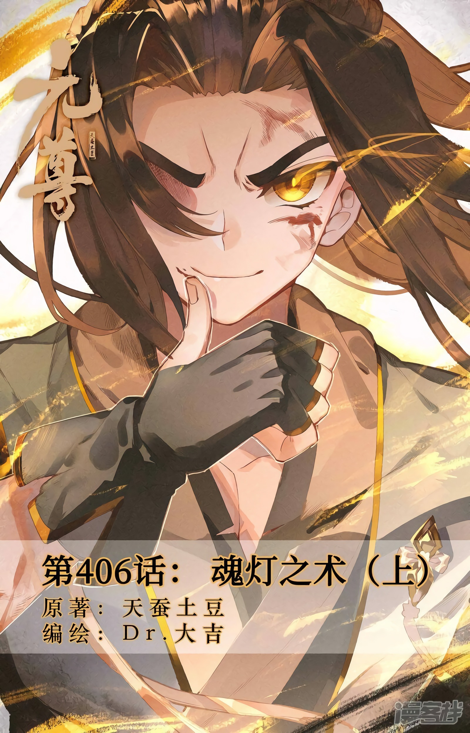 Yuan Zun Capítulo 764 - Página 3 en español