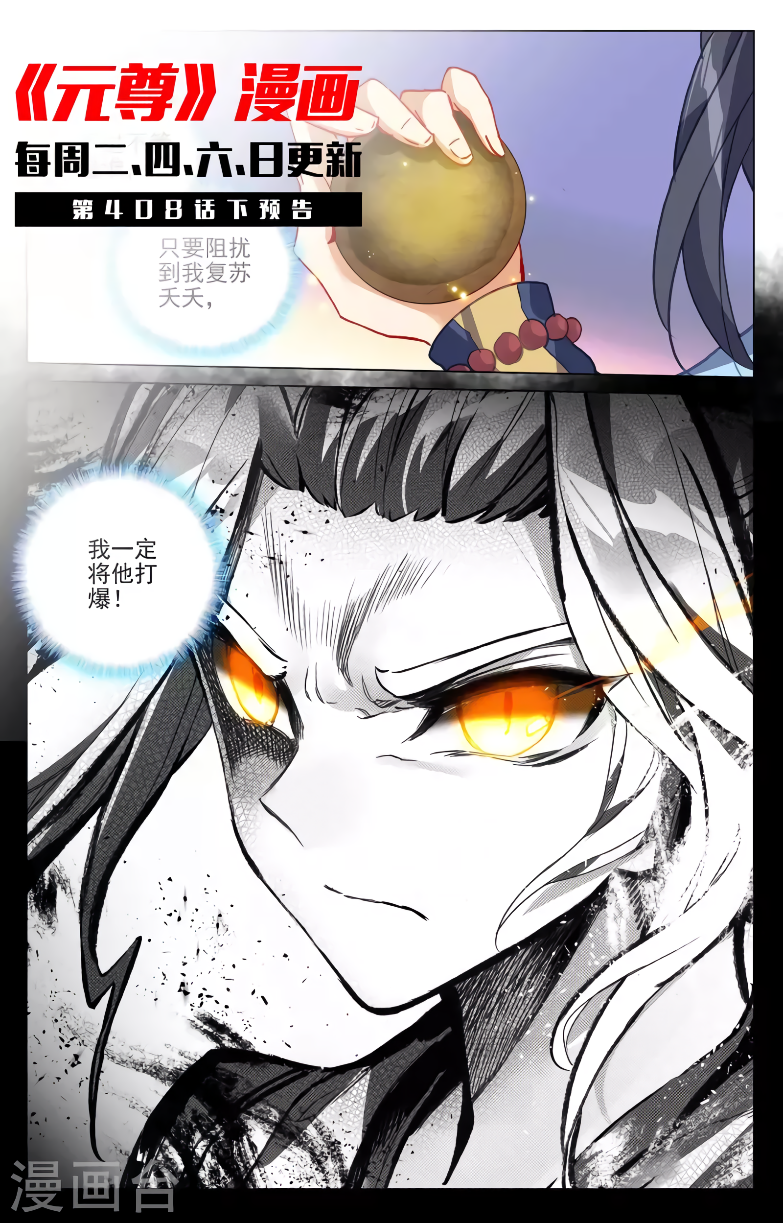 Yuan Zun Capítulo 768 - Página 12 en español
