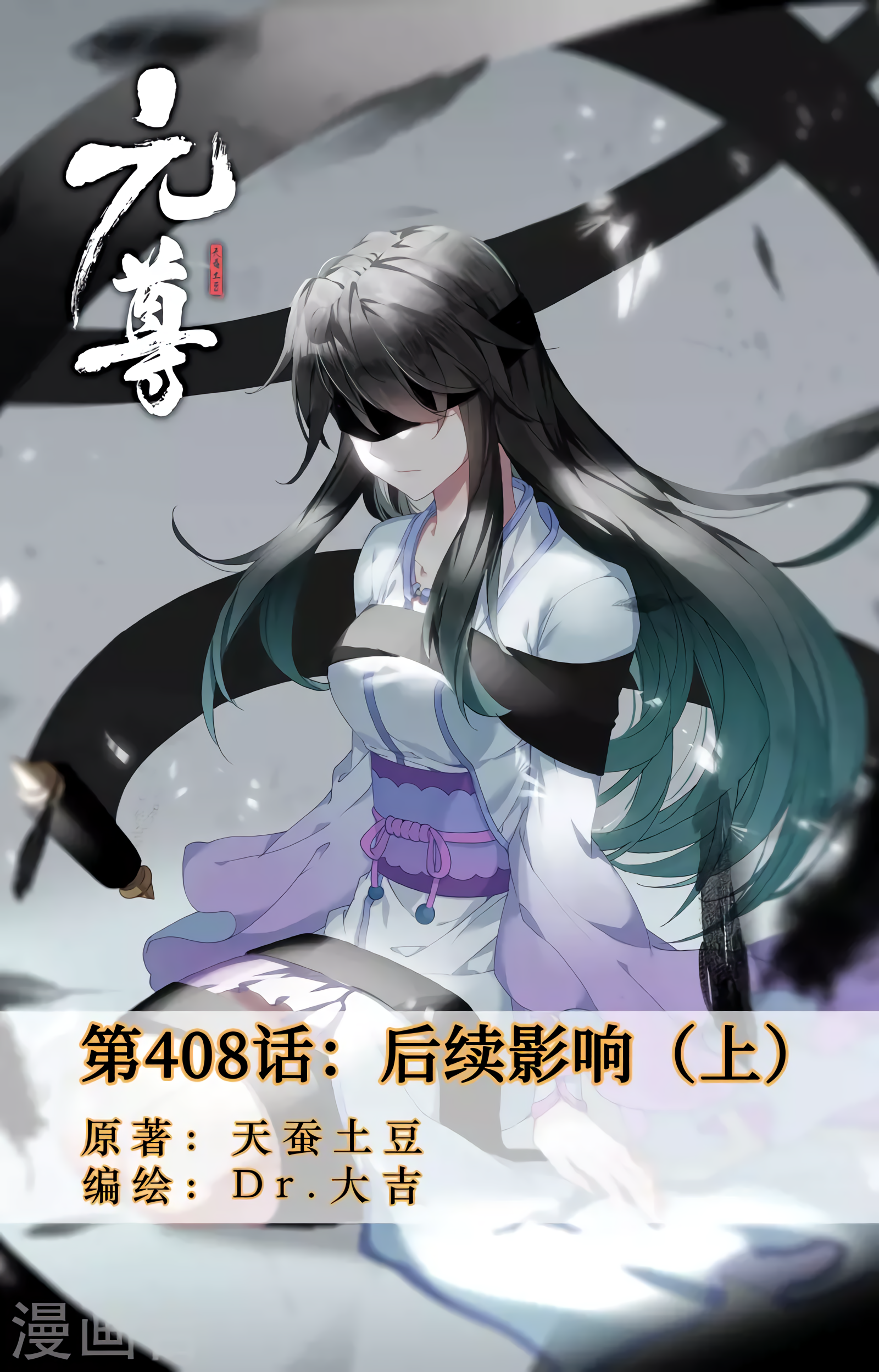Yuan Zun Capítulo 768 - Página 3 en español