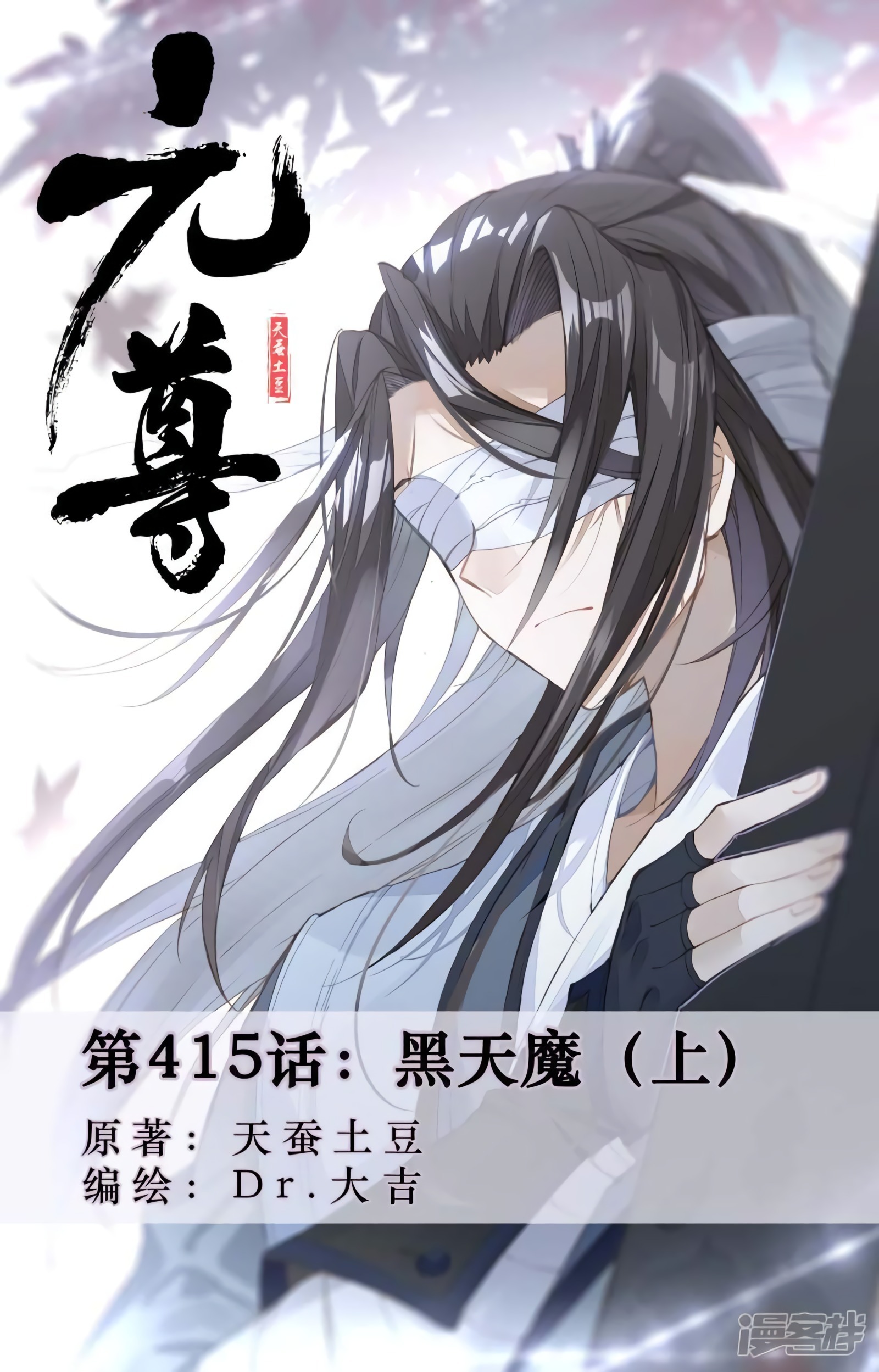 Yuan Zun Capítulo 781 - Página 3 en español