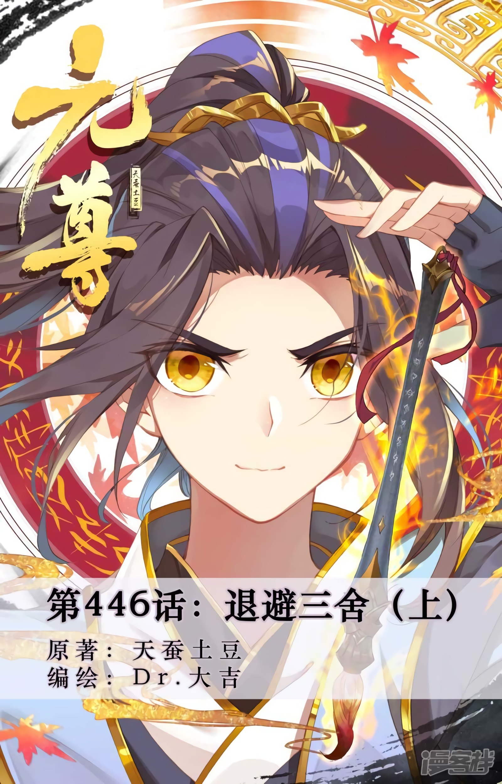 Yuan Zun Capítulo 843 - Página 3 en español