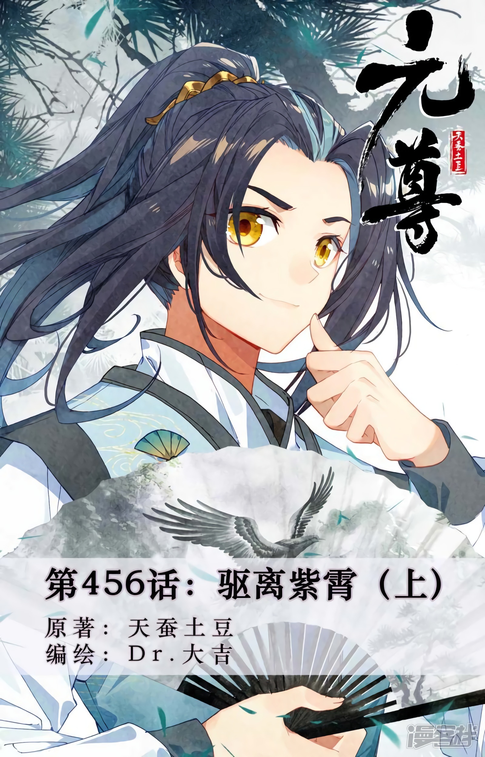 Yuan Zun Capítulo 863 - Página 3 en español