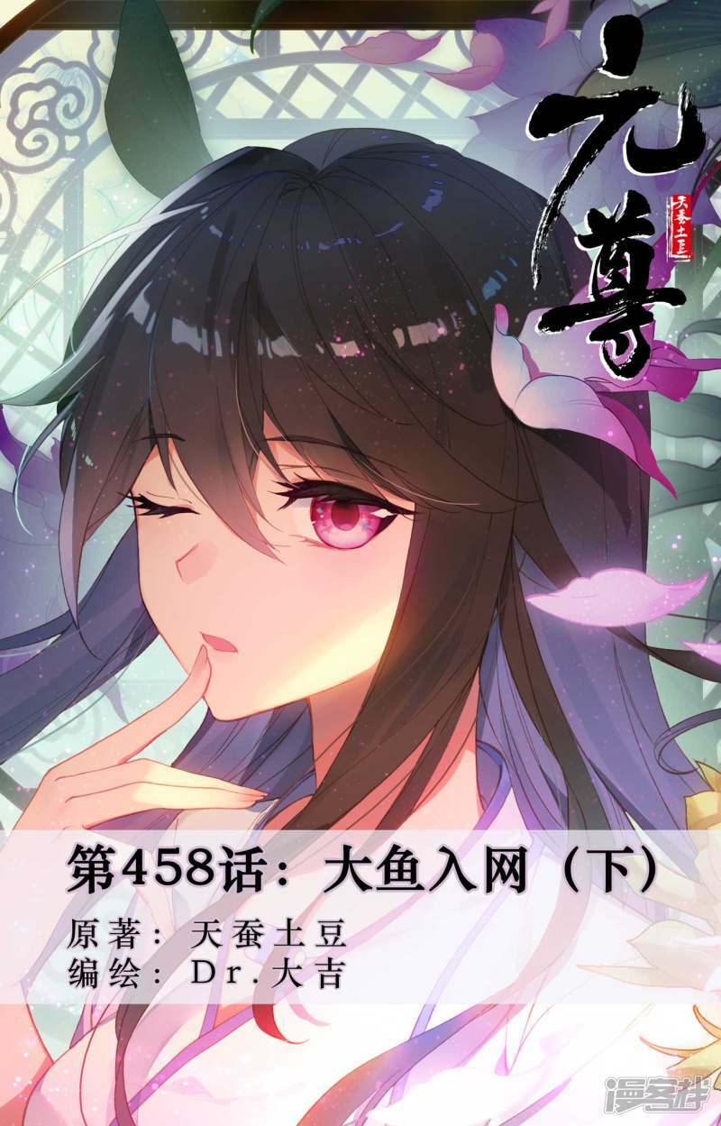 Yuan Zun Capítulo 868 - Página 3 en español