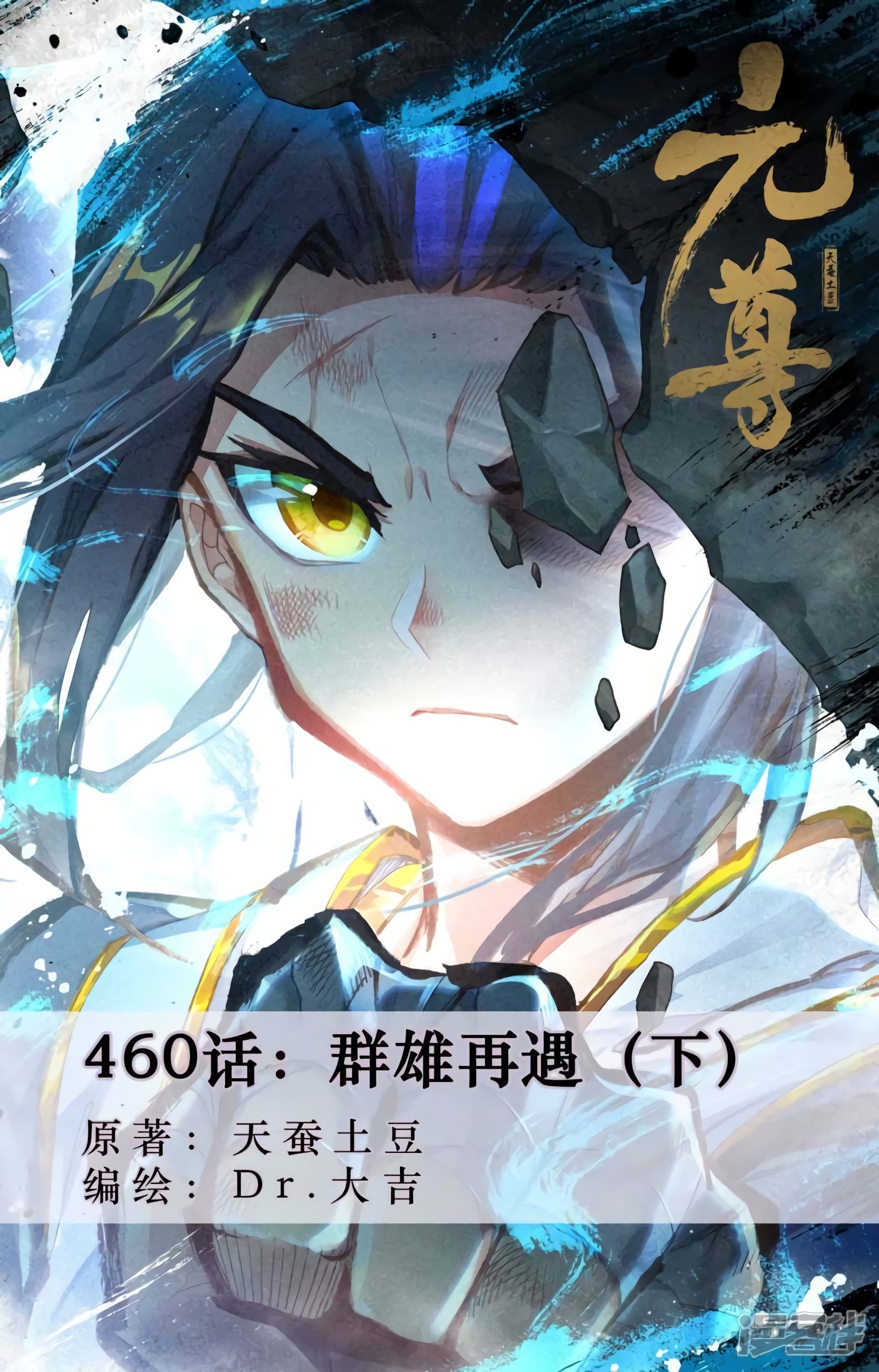 Yuan Zun Capítulo 872 - Página 3 en español