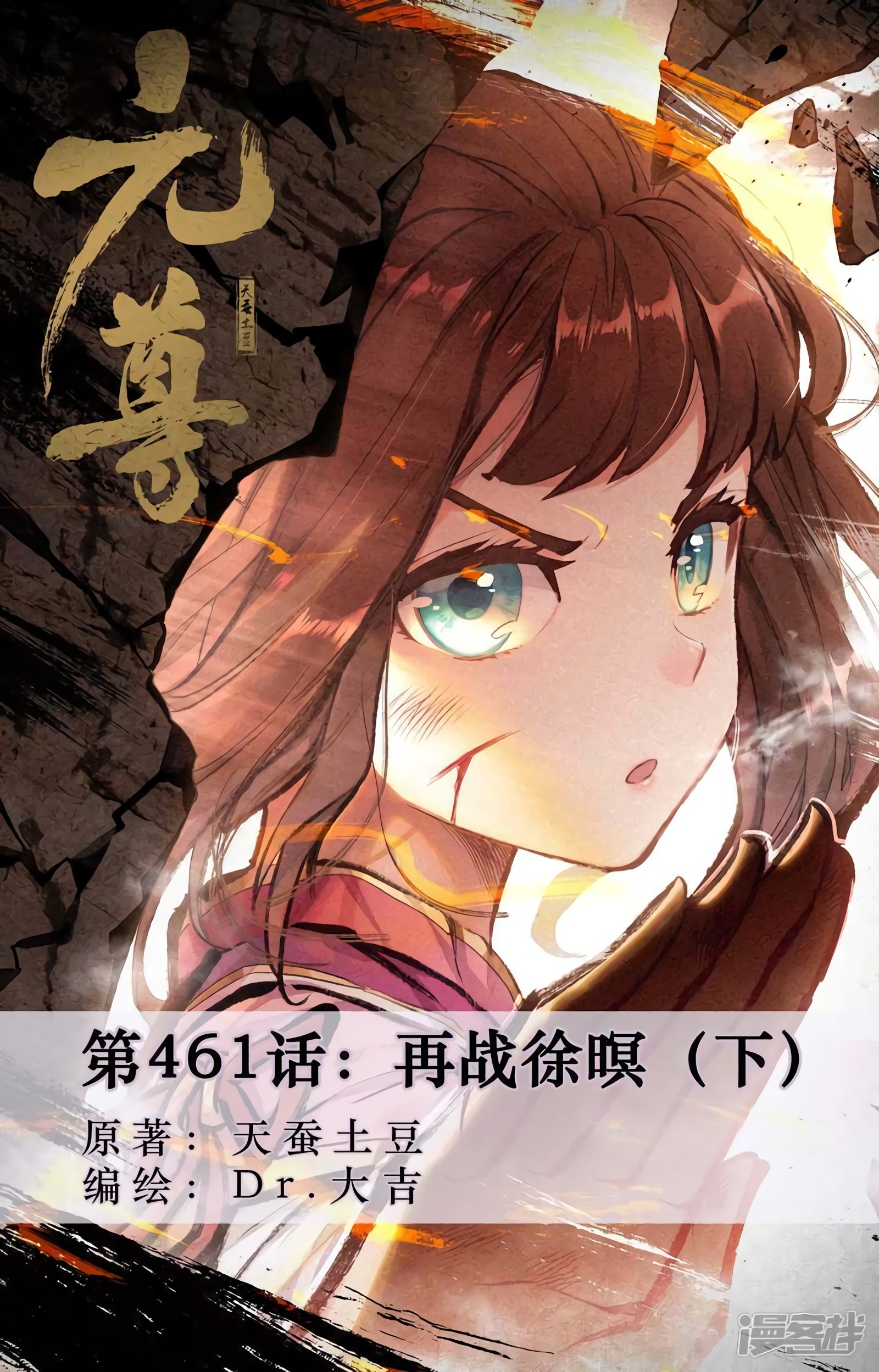 Yuan Zun Capítulo 874 - Página 3 en español