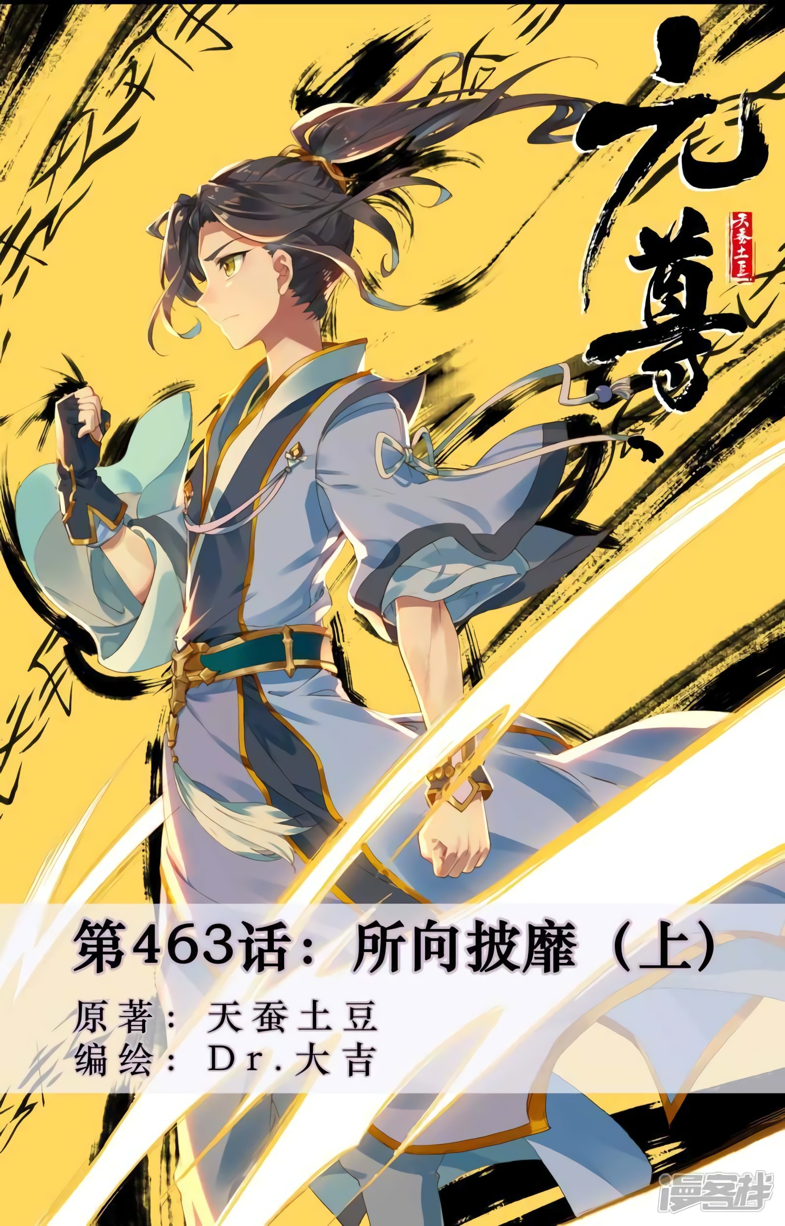 Yuan Zun Capítulo 877 - Página 3 en español