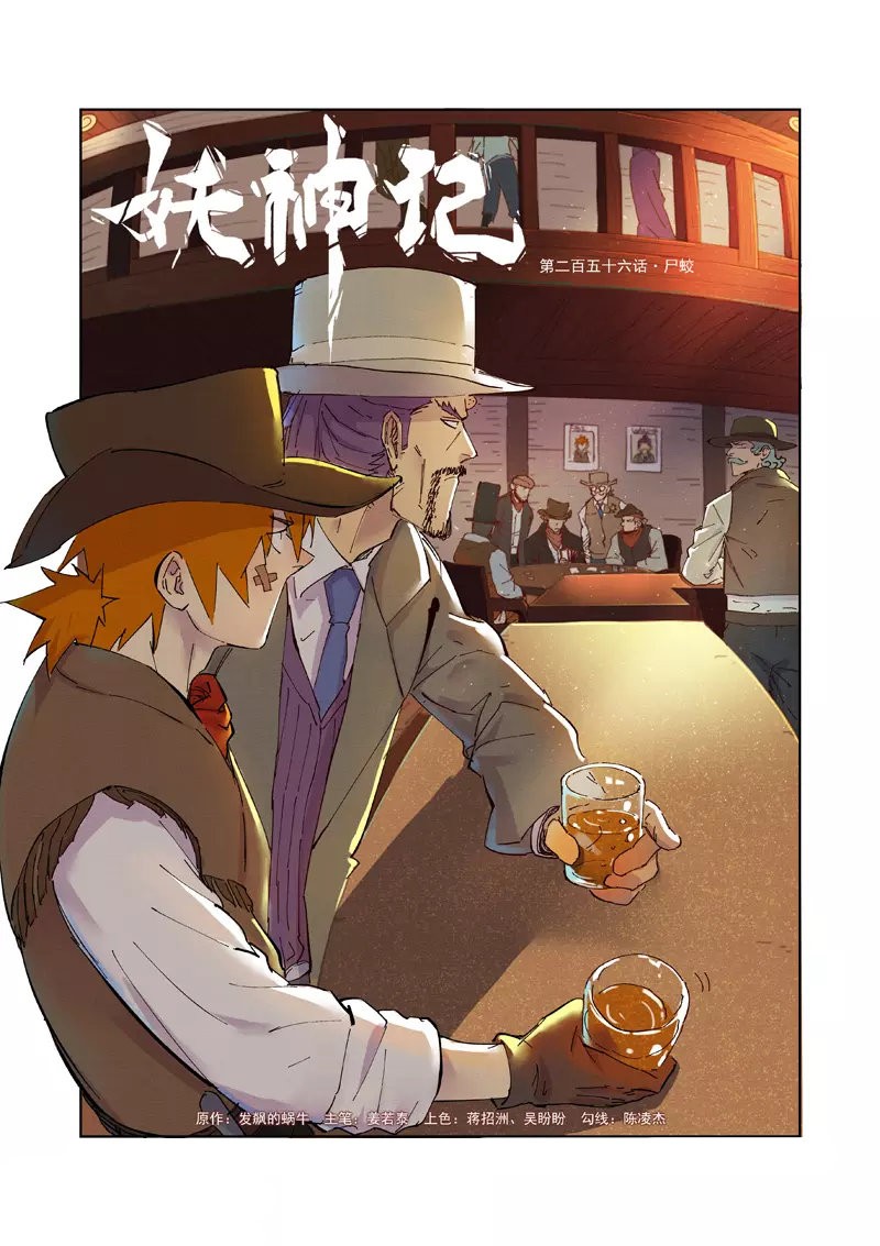 Tales of Demons and Gods Capítulo 256 - Página 3 en español
