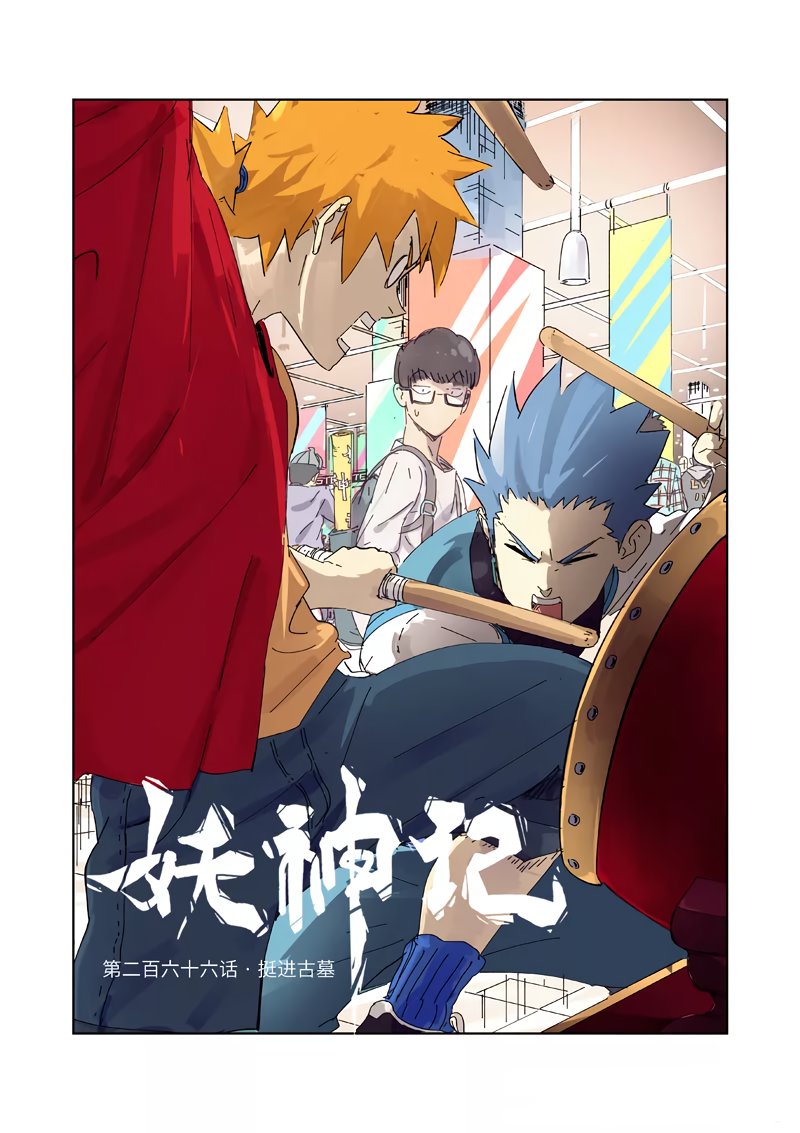Tales of Demons and Gods Capítulo 266.5 - Página 3 en español