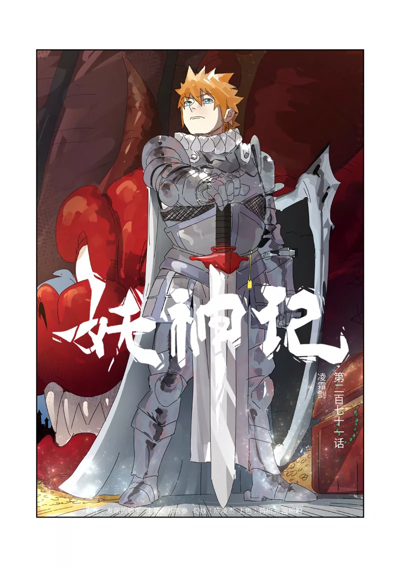 Tales of Demons and Gods Capítulo 271 - Página 3 en español