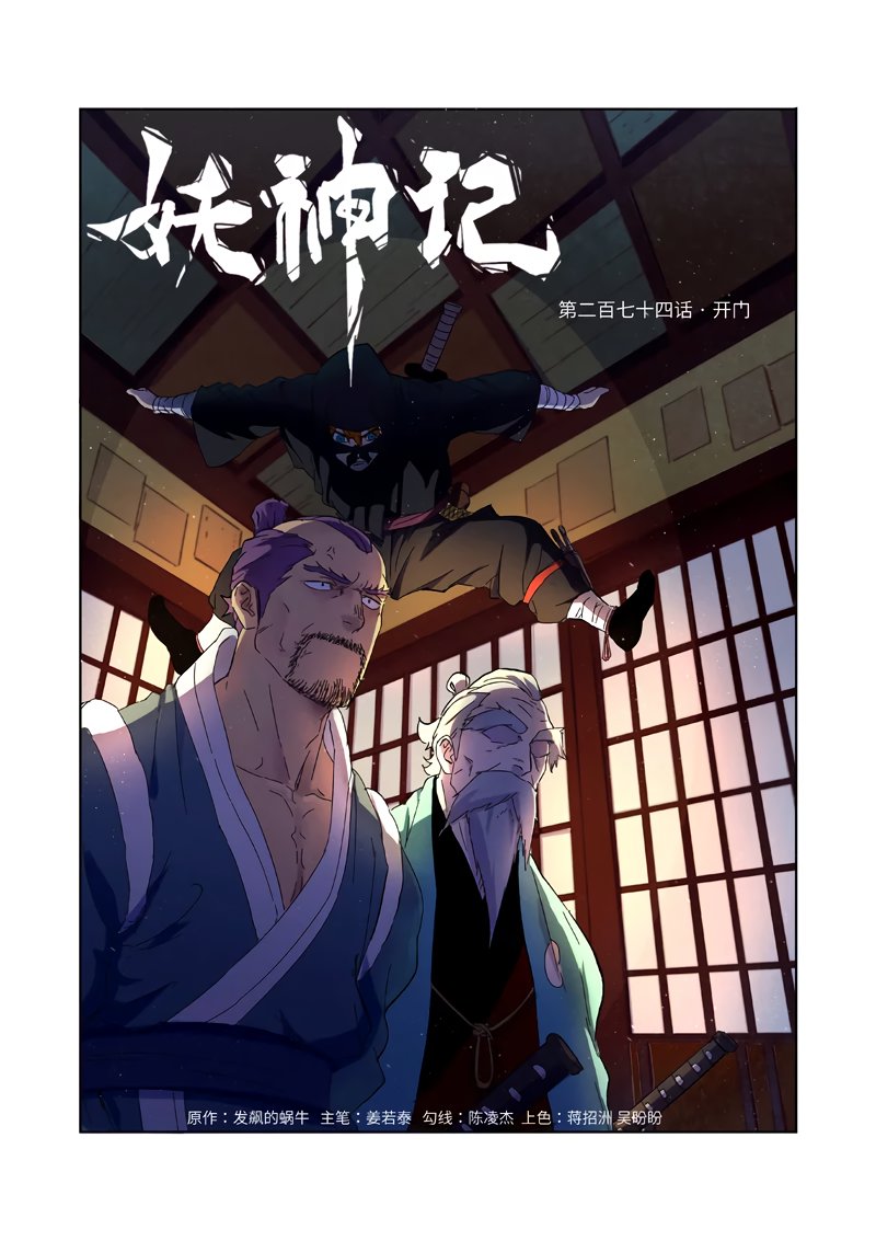 Tales of Demons and Gods Capítulo 274 - Página 3 en español