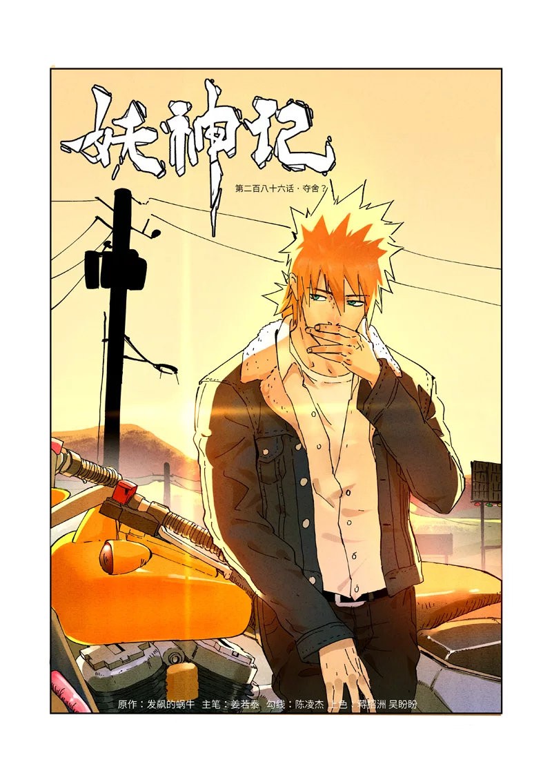 Tales of Demons and Gods Capítulo 286 - Página 3 en español
