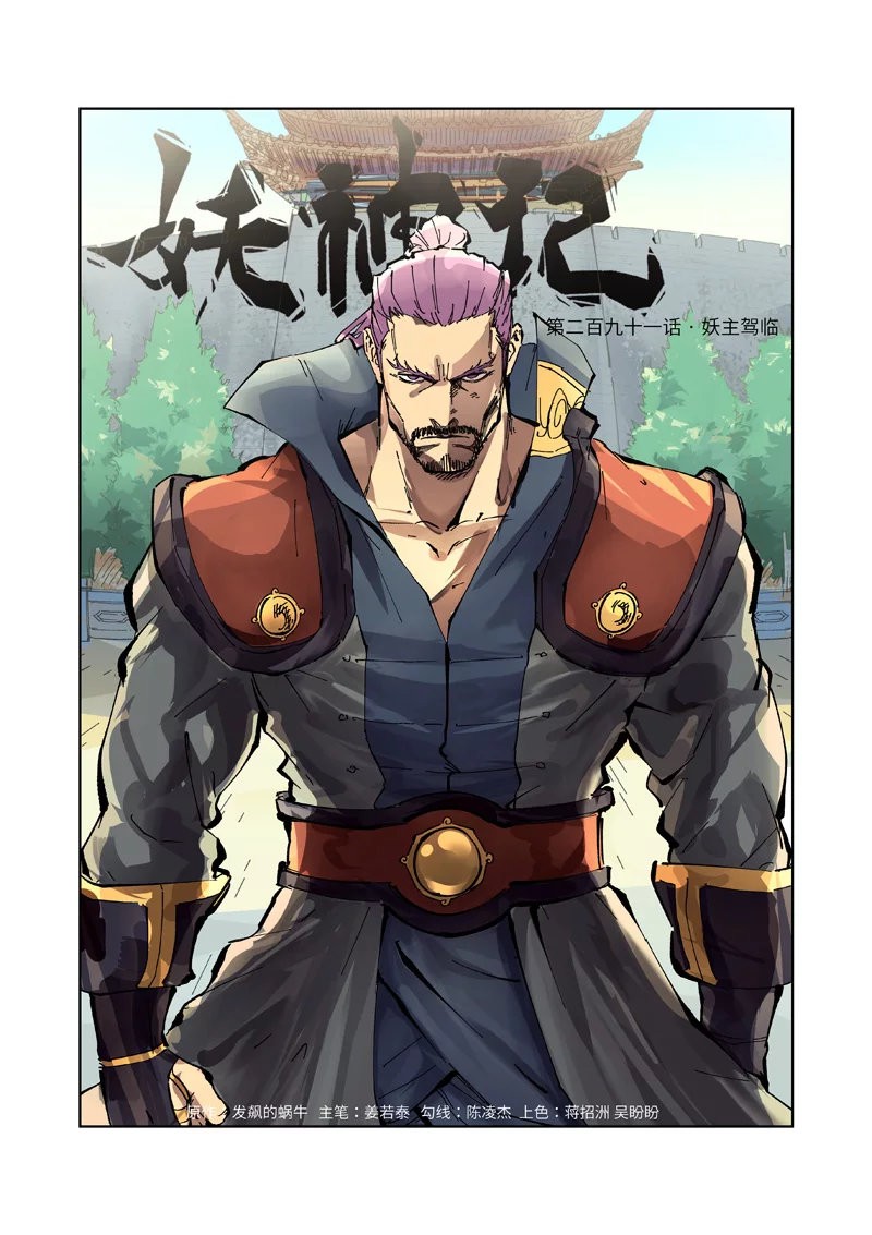 Tales of Demons and Gods Capítulo 291 - Página 3 en español