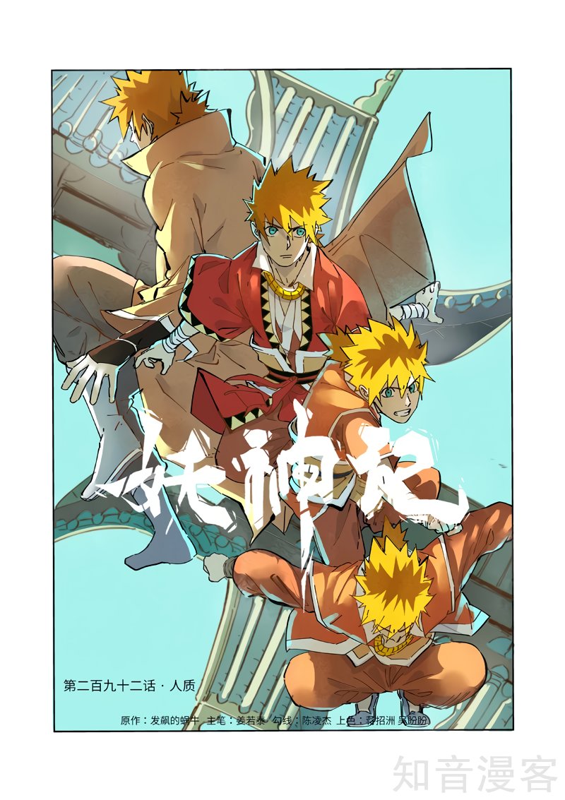 Tales of Demons and Gods Capítulo 292 - Página 3 en español