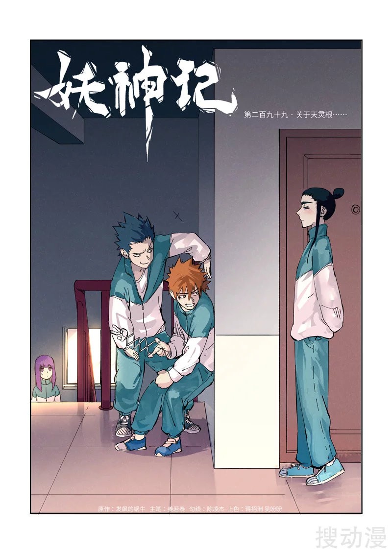 Tales of Demons and Gods Capítulo 299 - Página 3 en español