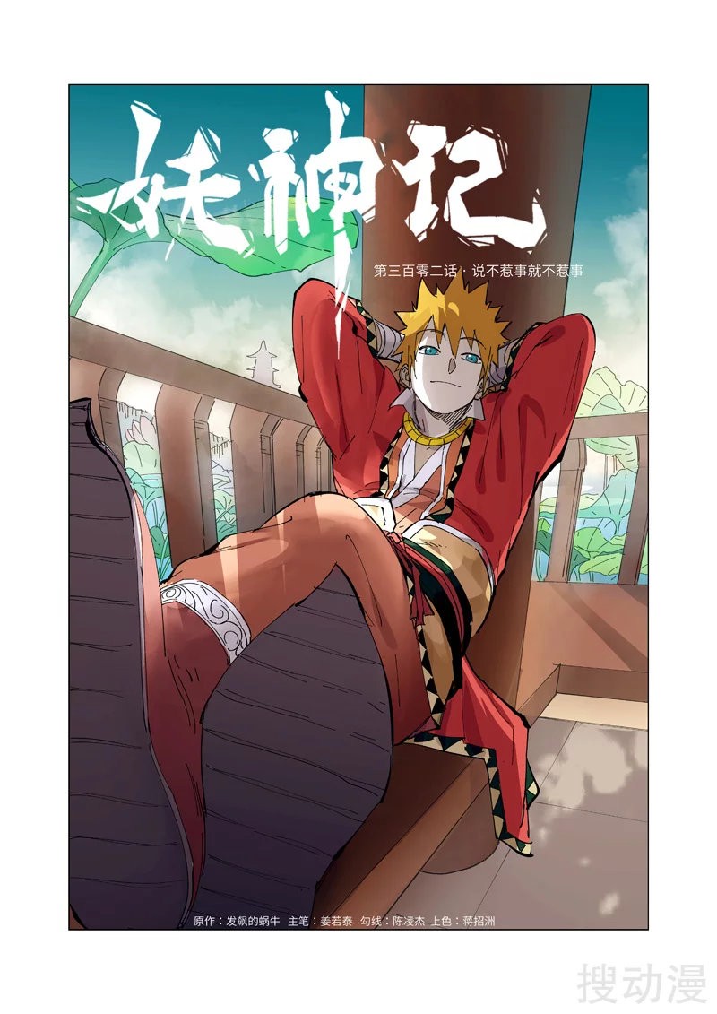 Tales of Demons and Gods Capítulo 302 - Página 4 en español