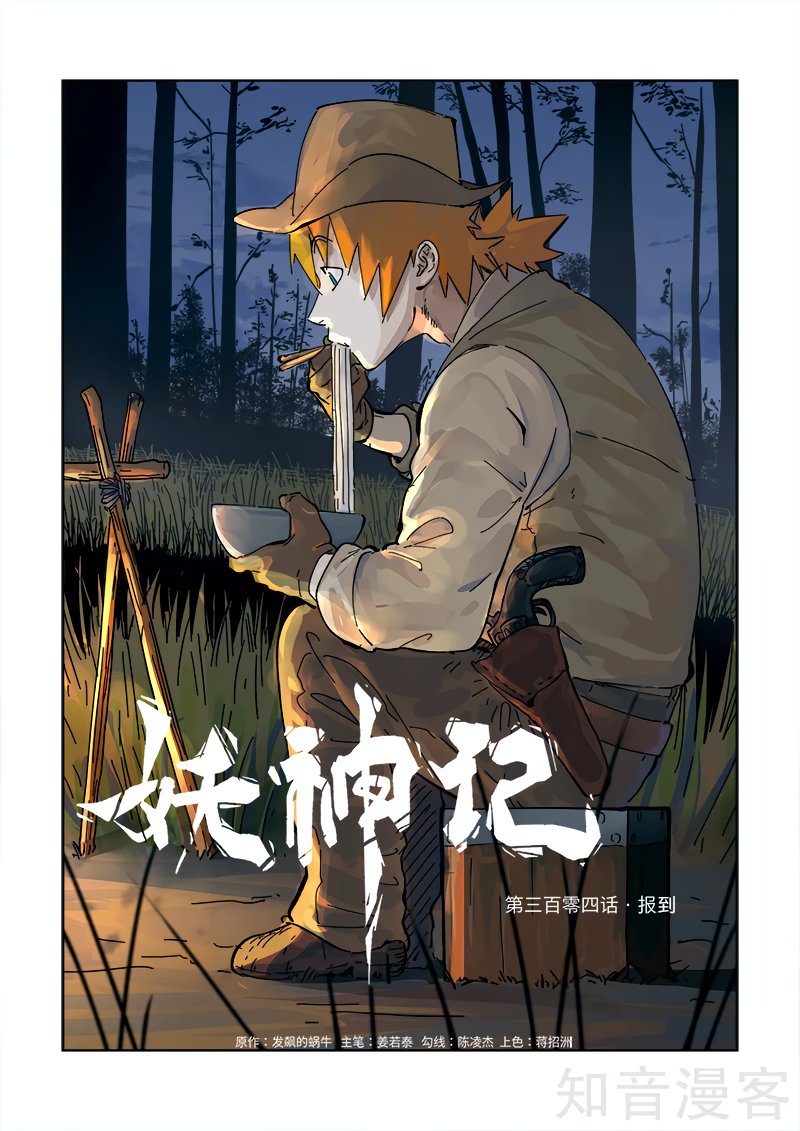 Tales of Demons and Gods Capítulo 304 - Página 4 en español