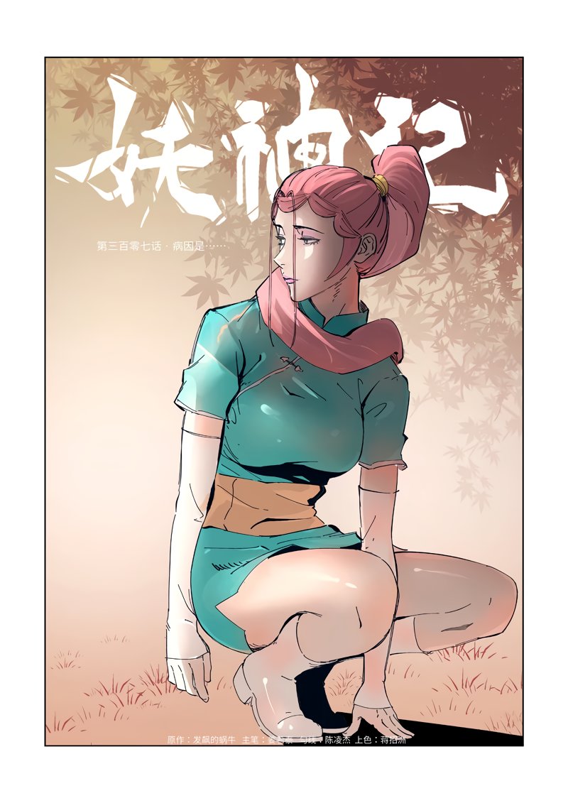 Tales of Demons and Gods Capítulo 307 - Página 4 en español