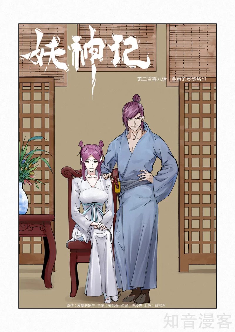 Tales of Demons and Gods Capítulo 309 - Página 4 en español
