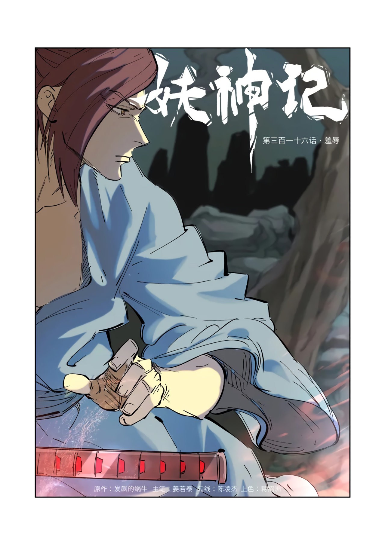 Tales of Demons and Gods Capítulo 316 - Página 4 en español
